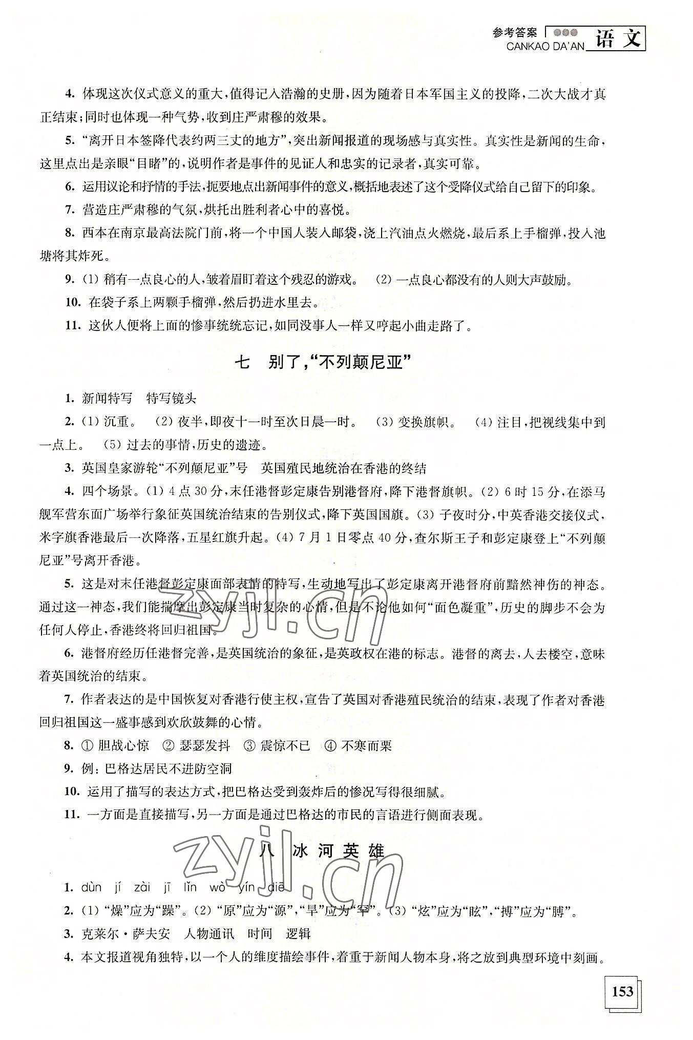 2022年學(xué)習(xí)指導(dǎo)用書語文第五冊(cè) 參考答案第6頁(yè)