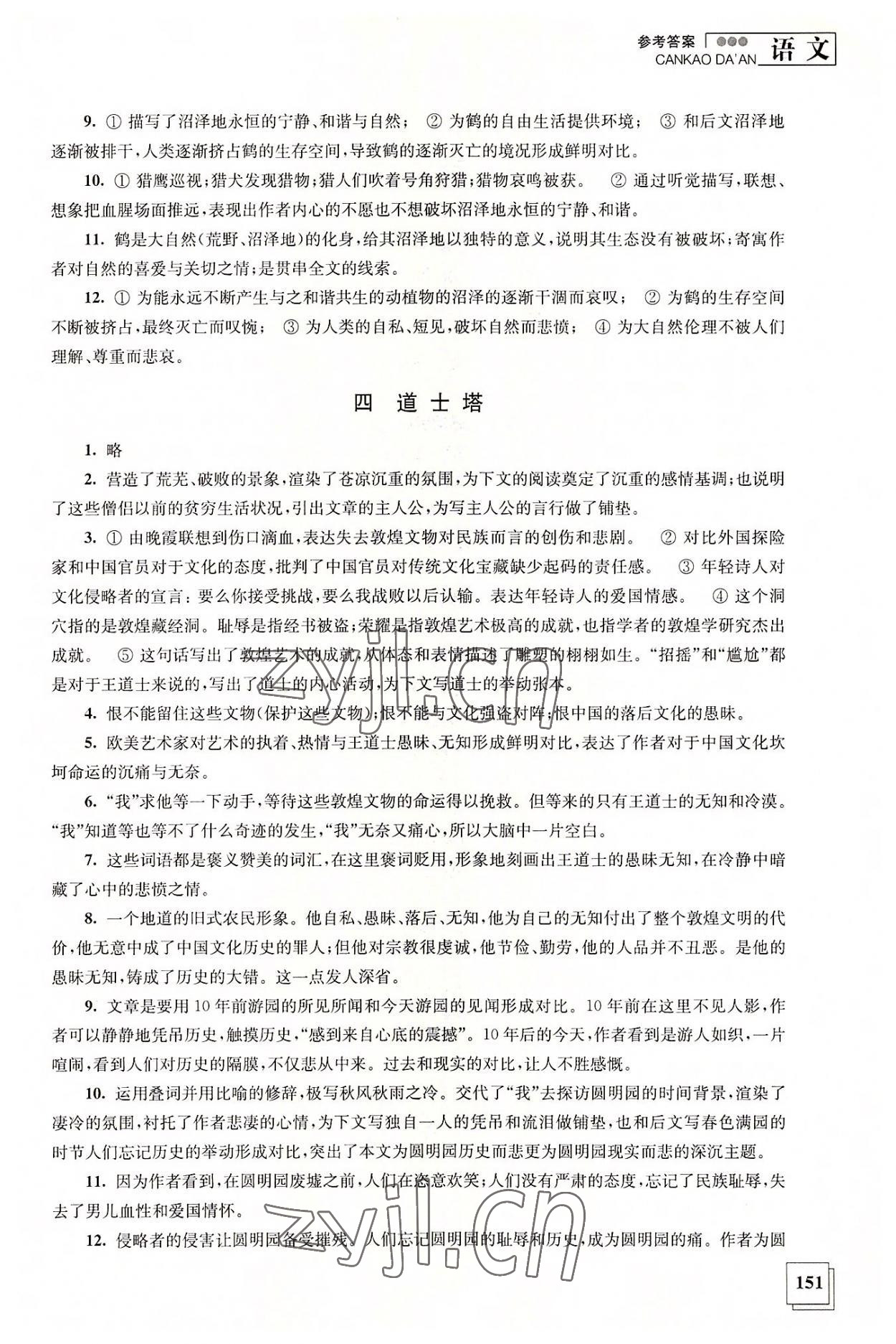 2022年學(xué)習(xí)指導(dǎo)用書語文第五冊(cè) 參考答案第4頁