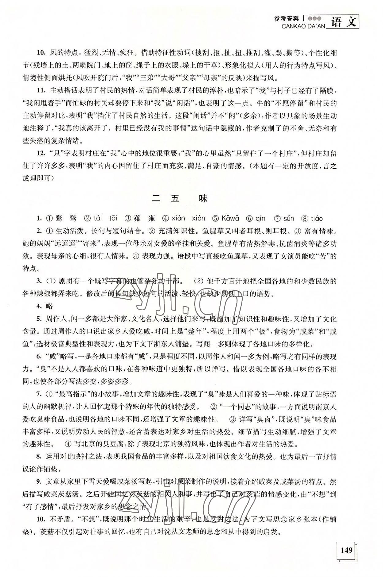 2022年学习指导用书语文第五册 参考答案第2页