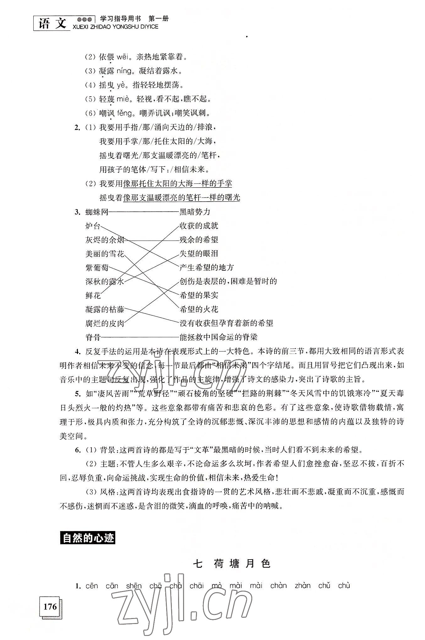 2022年學(xué)習(xí)指導(dǎo)用書語(yǔ)文第一冊(cè) 參考答案第5頁(yè)