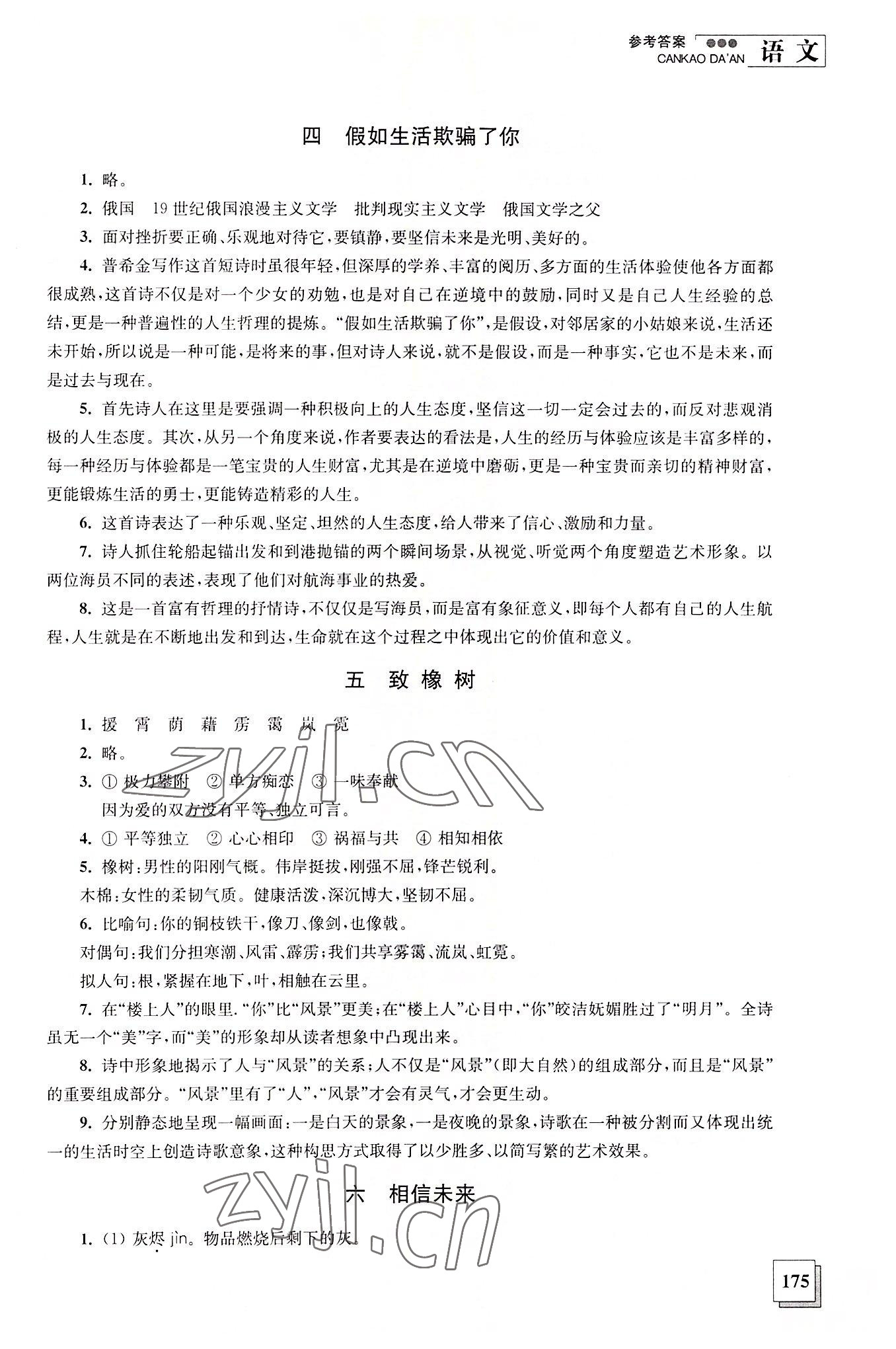 2022年學(xué)習(xí)指導(dǎo)用書語(yǔ)文第一冊(cè) 參考答案第4頁(yè)