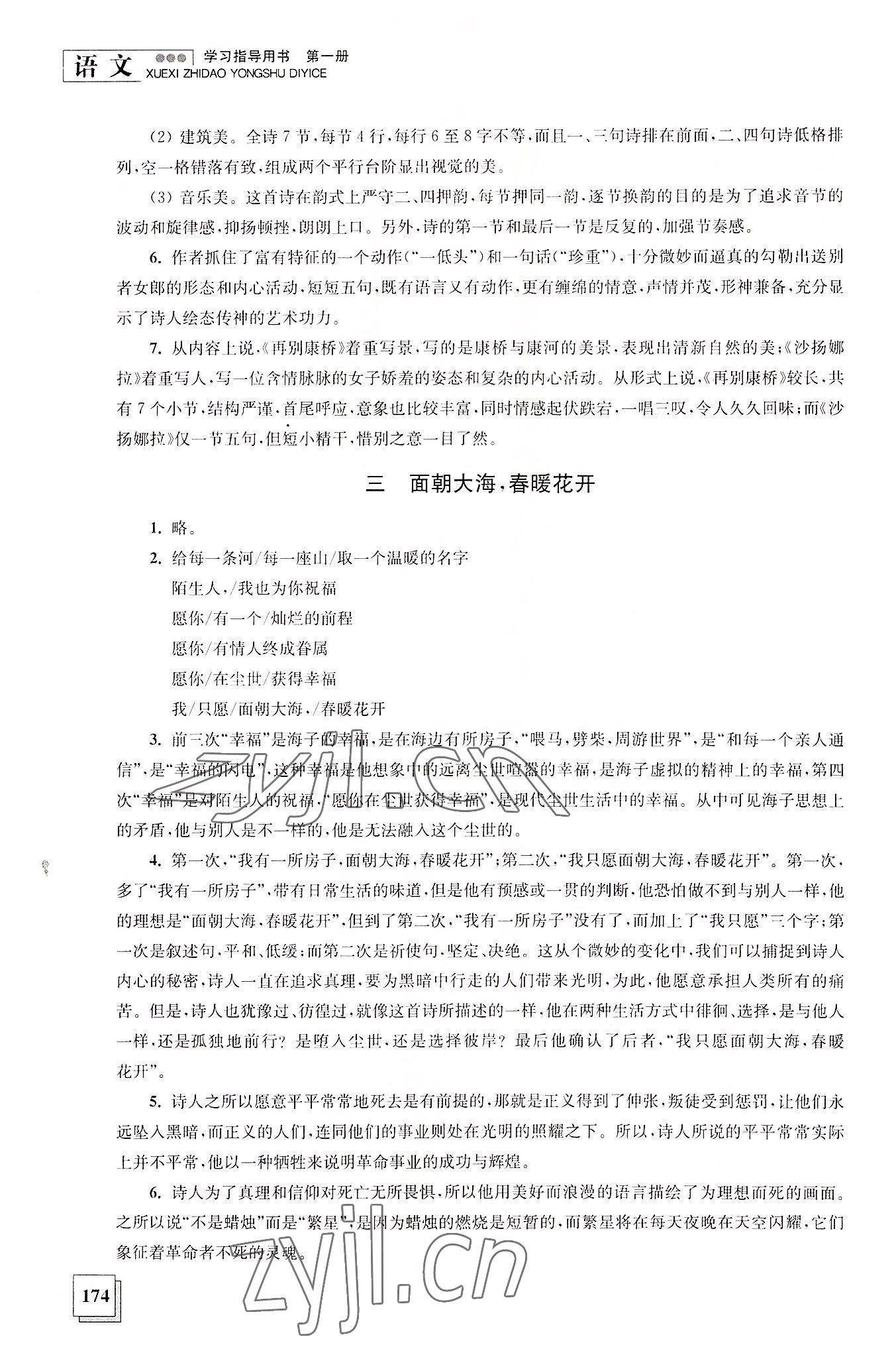 2022年學(xué)習(xí)指導(dǎo)用書語(yǔ)文第一冊(cè) 參考答案第3頁(yè)