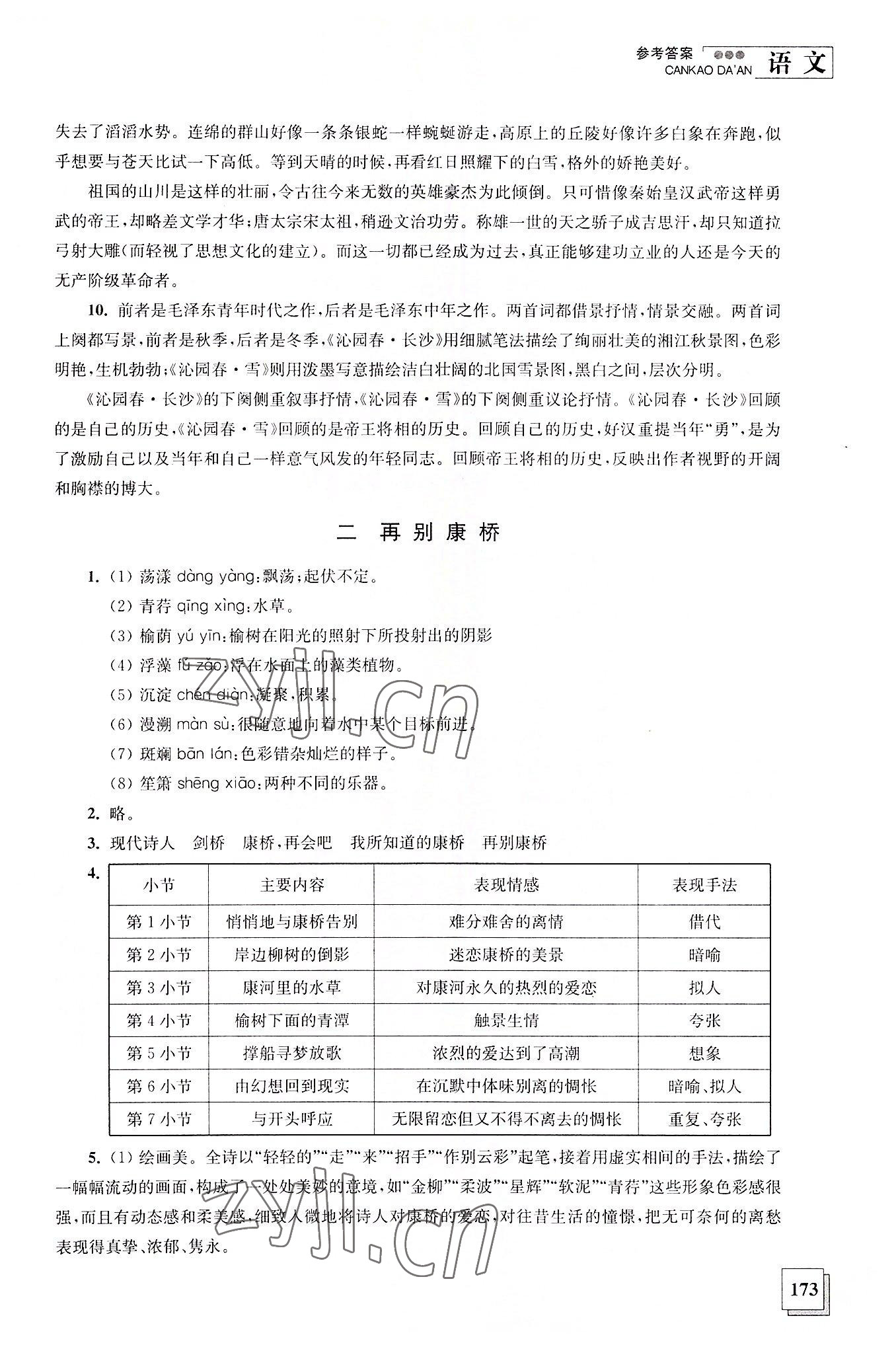 2022年學(xué)習(xí)指導(dǎo)用書語文第一冊 參考答案第2頁