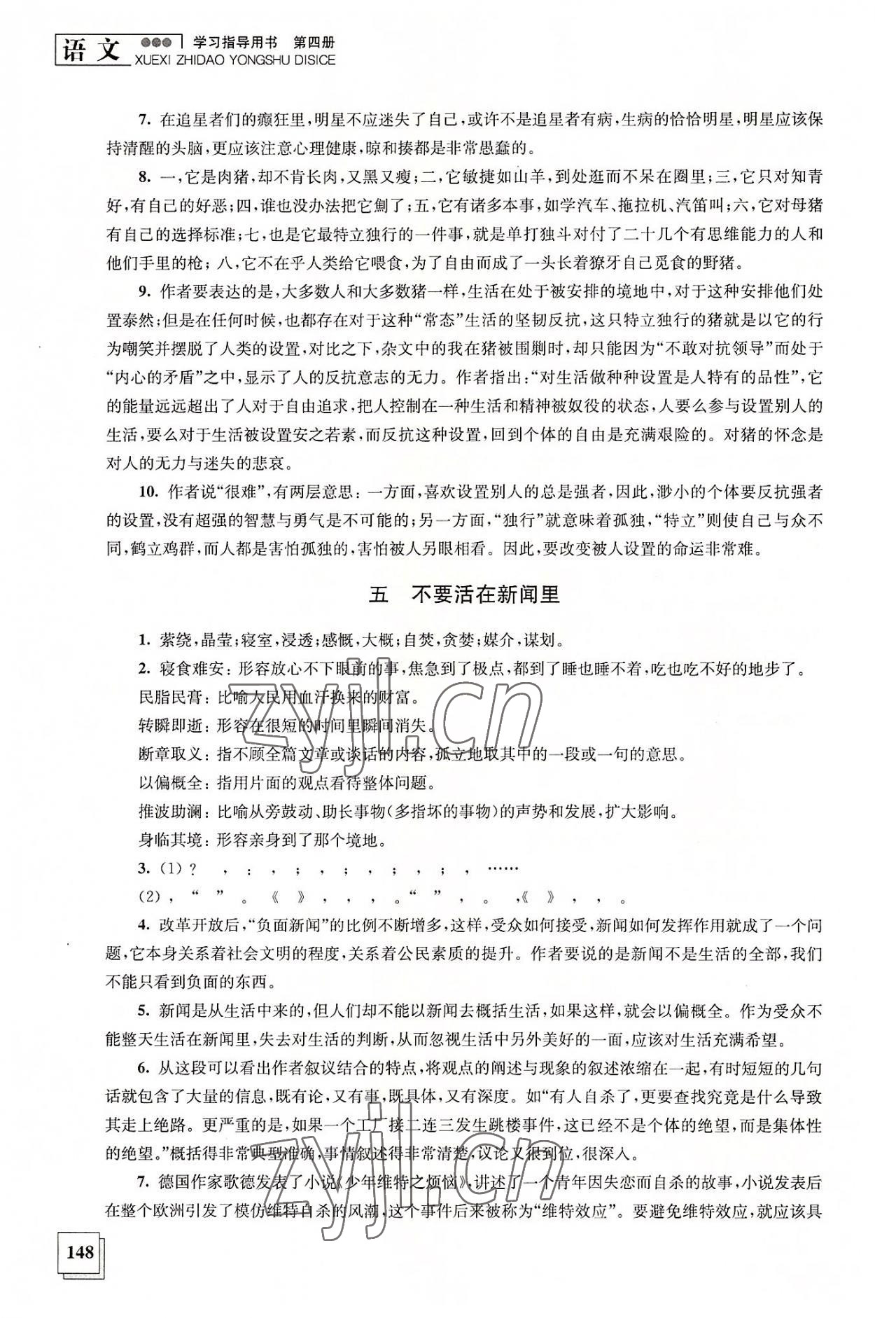 2022年学习指导用书语文第四册 第4页