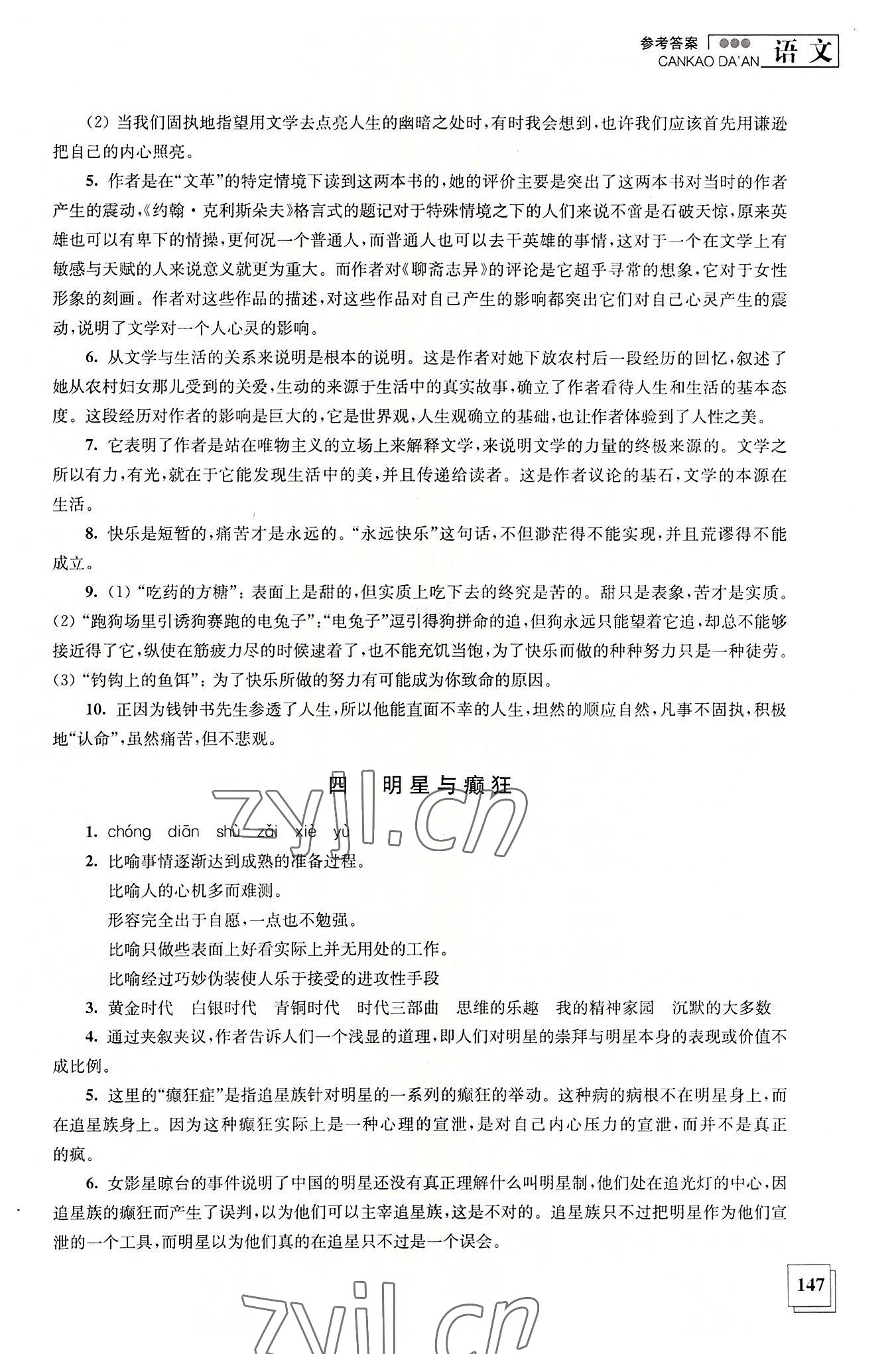 2022年學(xué)習(xí)指導(dǎo)用書語文第四冊 第3頁