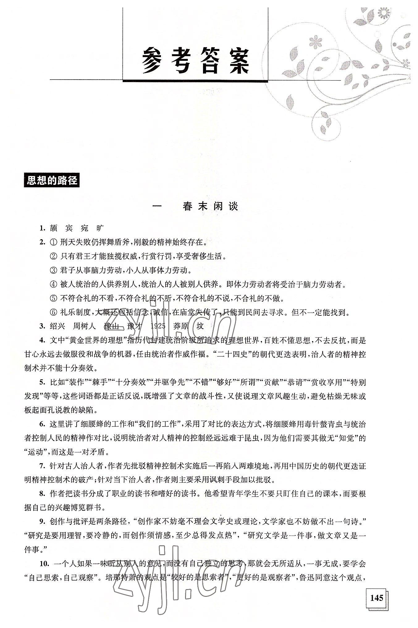 2022年學(xué)習(xí)指導(dǎo)用書語文第四冊 第1頁