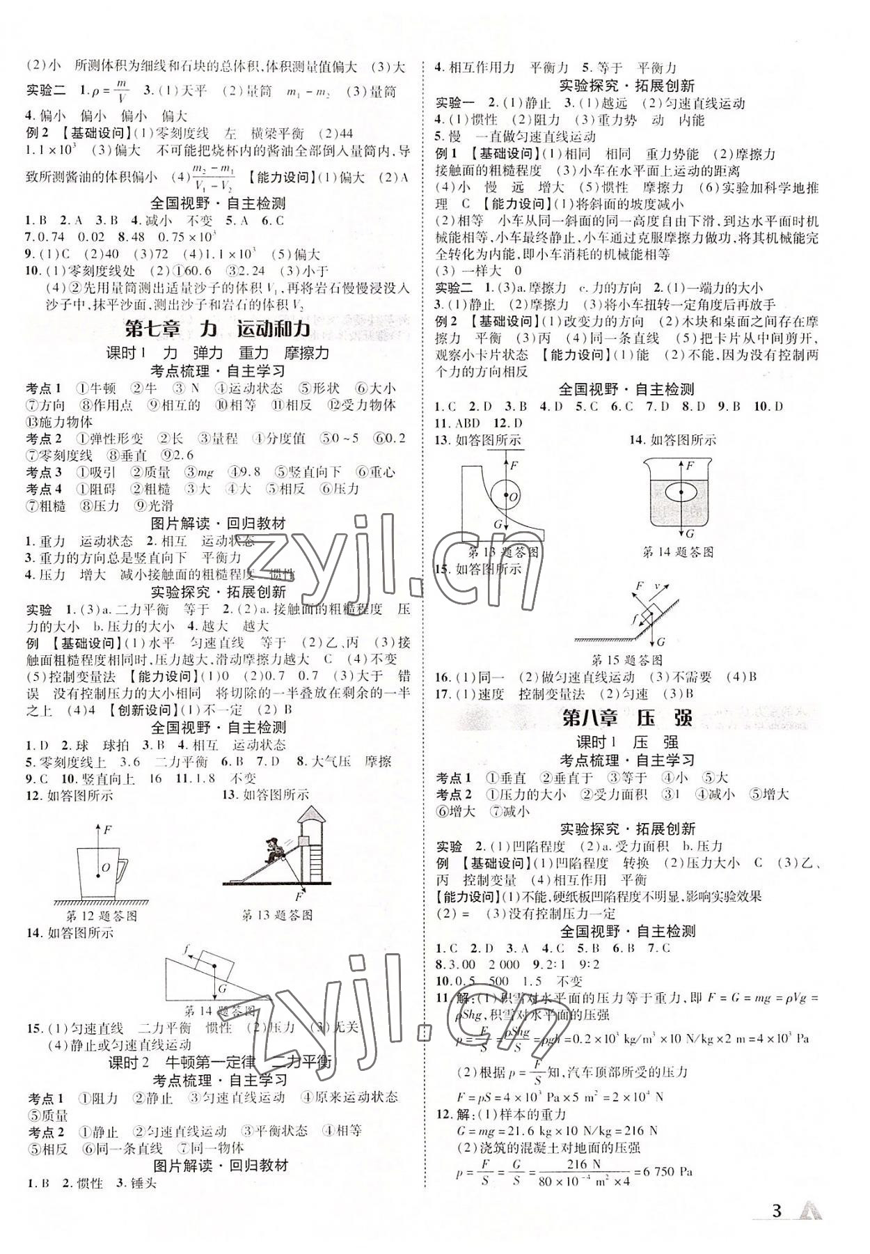 2022年卓文書業(yè)加速度物理中考內(nèi)蒙古專版 第3頁