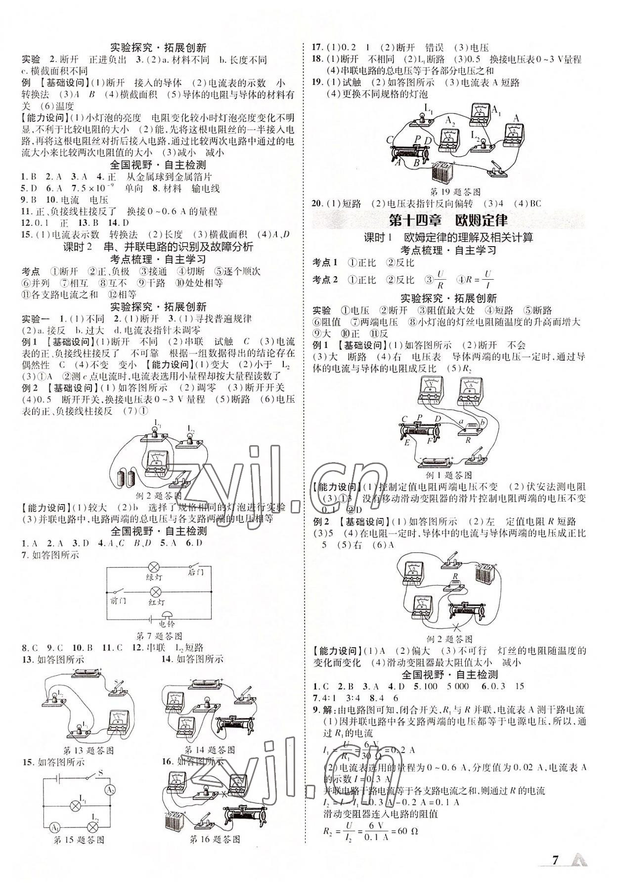 2022年卓文書業(yè)加速度物理中考內(nèi)蒙古專版 第7頁