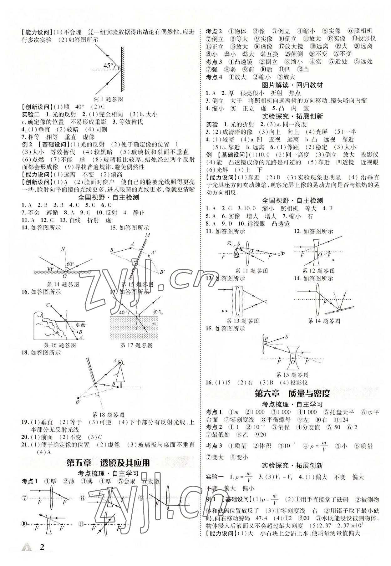 2022年卓文书业加速度物理中考内蒙古专版 第2页