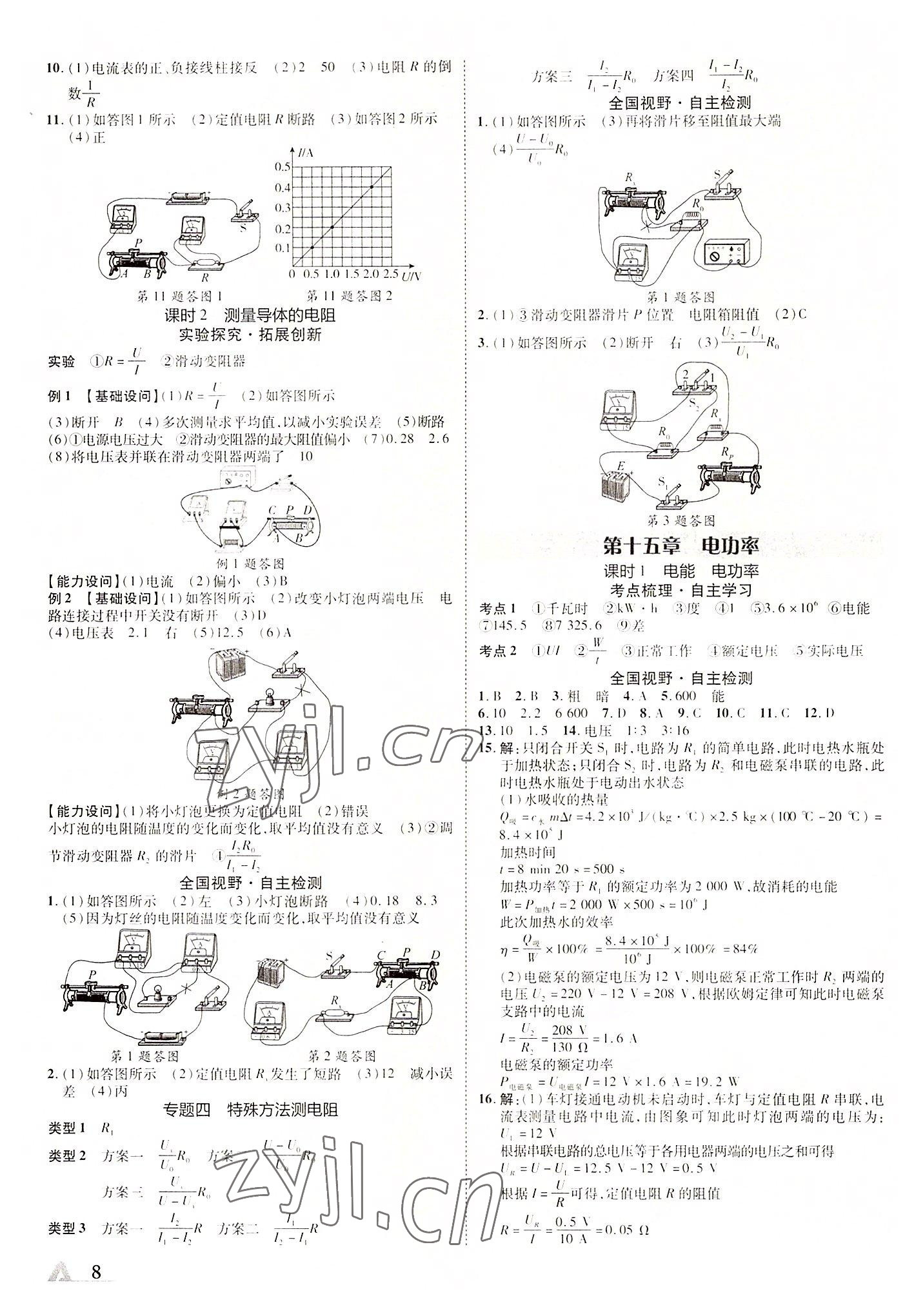 2022年卓文书业加速度物理中考内蒙古专版 第8页