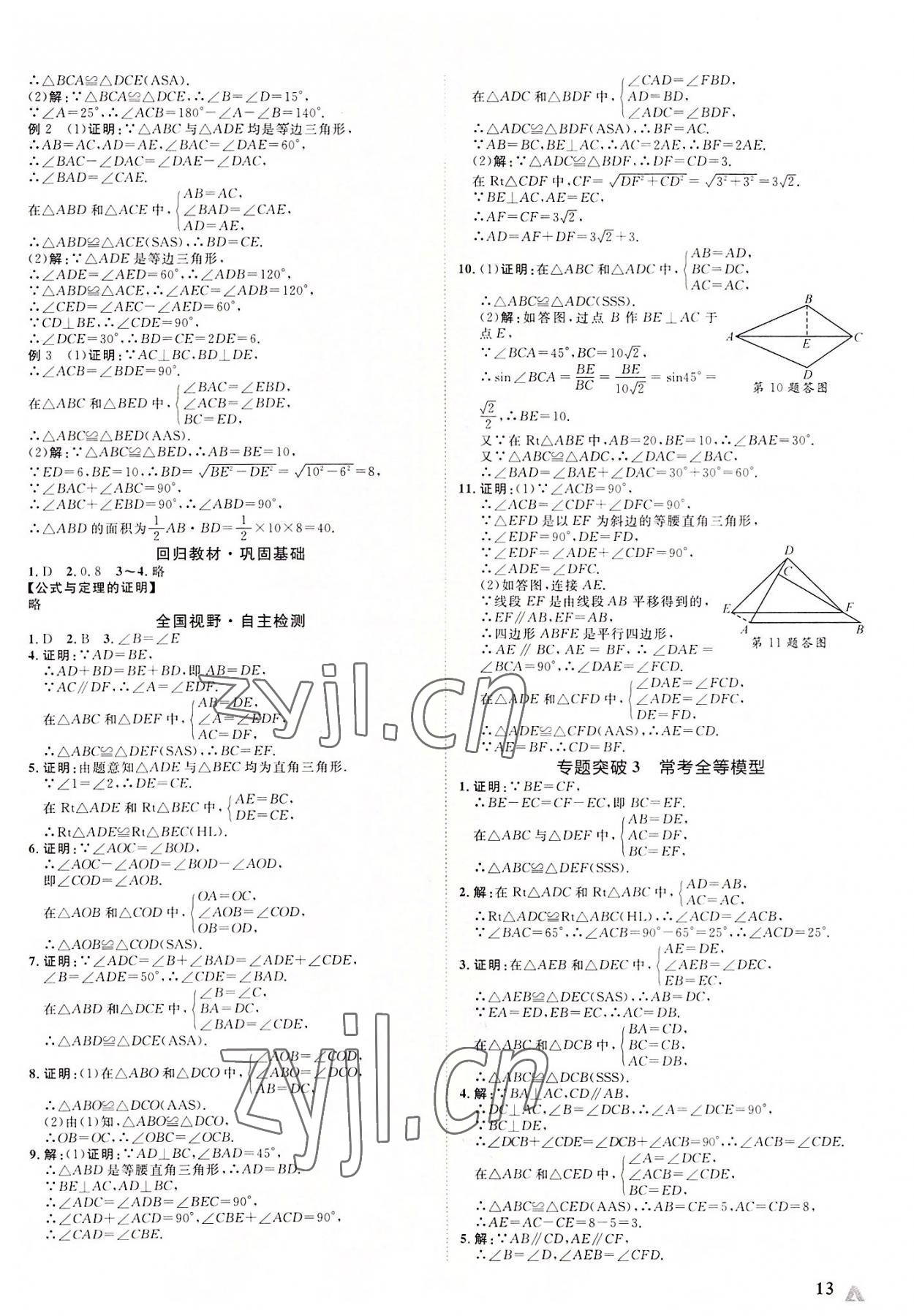 2022年卓文書業(yè)加速度數(shù)學(xué)內(nèi)蒙古專版 第13頁