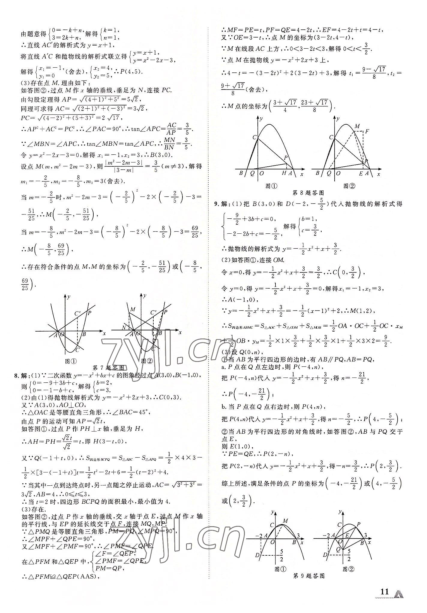 2022年卓文書業(yè)加速度數(shù)學(xué)內(nèi)蒙古專版 第11頁(yè)