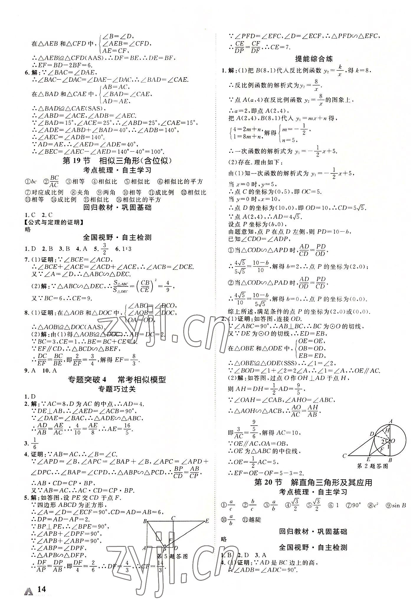 2022年卓文書業(yè)加速度數(shù)學(xué)內(nèi)蒙古專版 第14頁