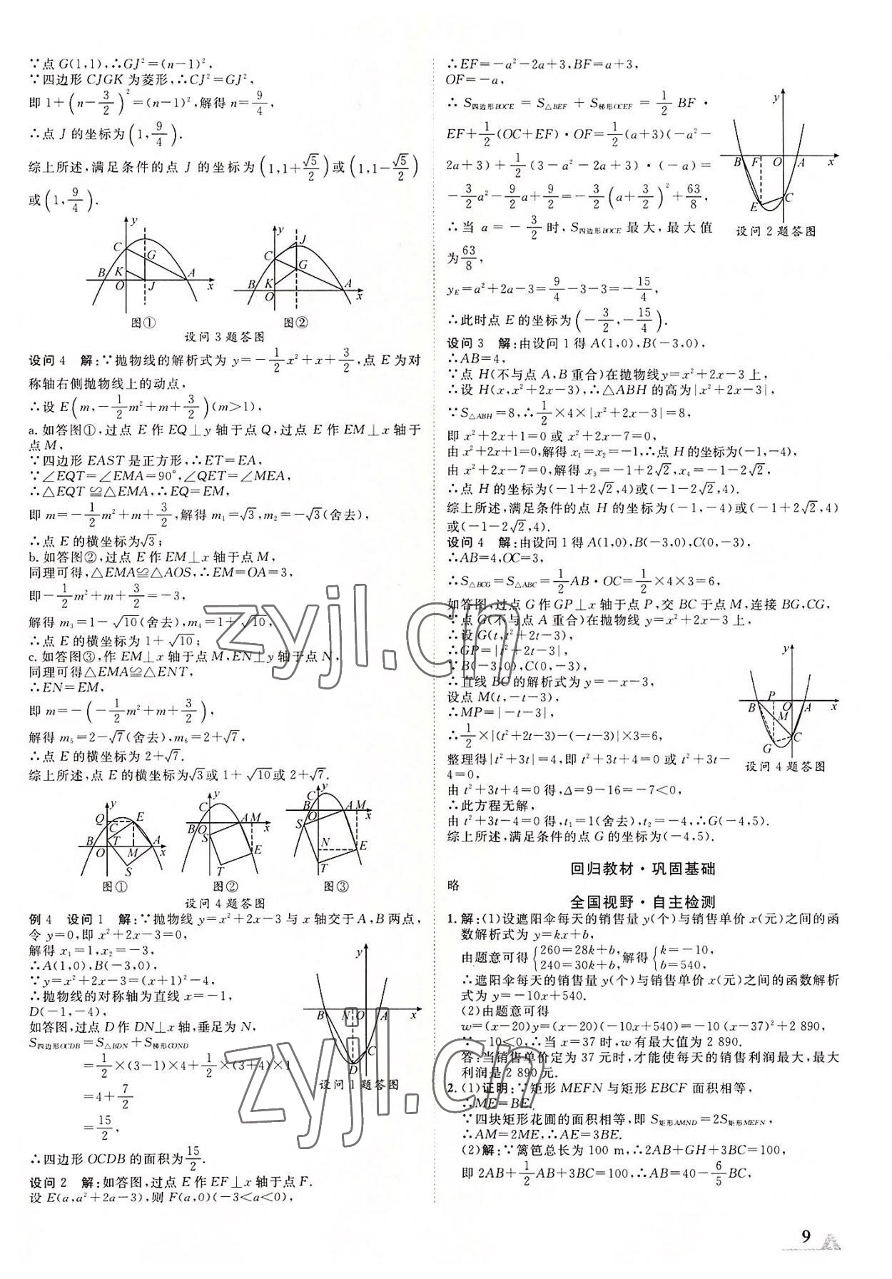 2022年卓文書業(yè)加速度數(shù)學(xué)內(nèi)蒙古專版 第9頁(yè)