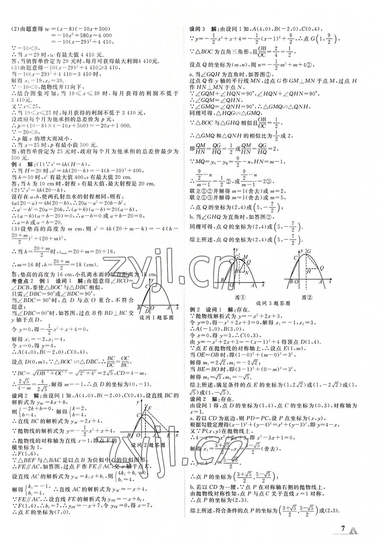 2022年卓文書業(yè)加速度數(shù)學(xué)內(nèi)蒙古專版 第7頁