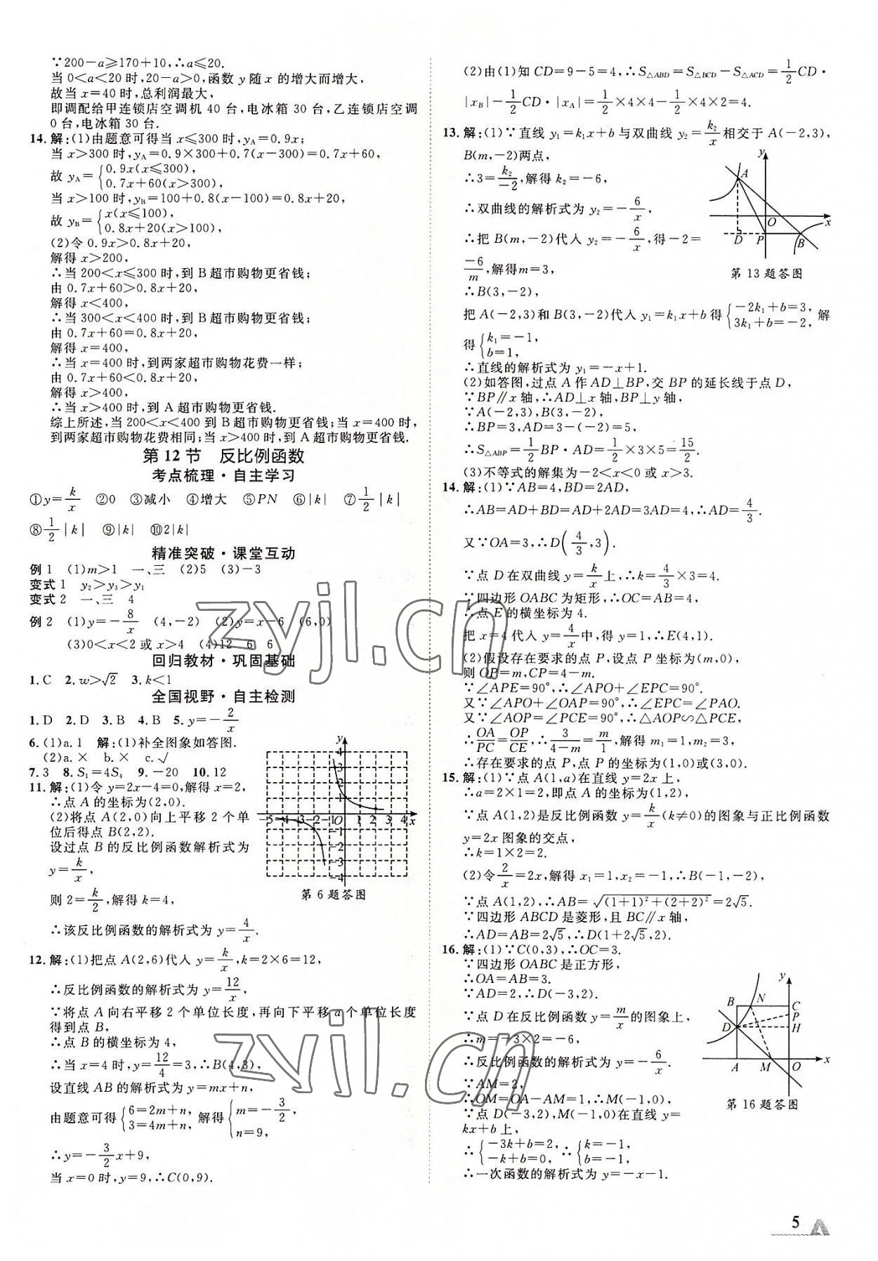 2022年卓文書業(yè)加速度數(shù)學(xué)內(nèi)蒙古專版 第5頁