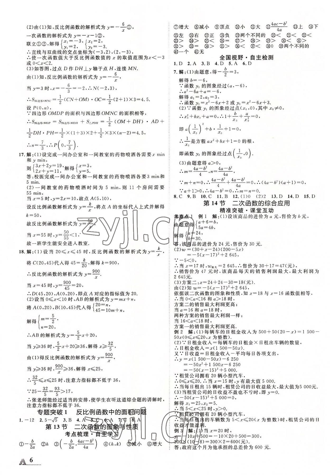 2022年卓文書(shū)業(yè)加速度數(shù)學(xué)內(nèi)蒙古專版 第6頁(yè)