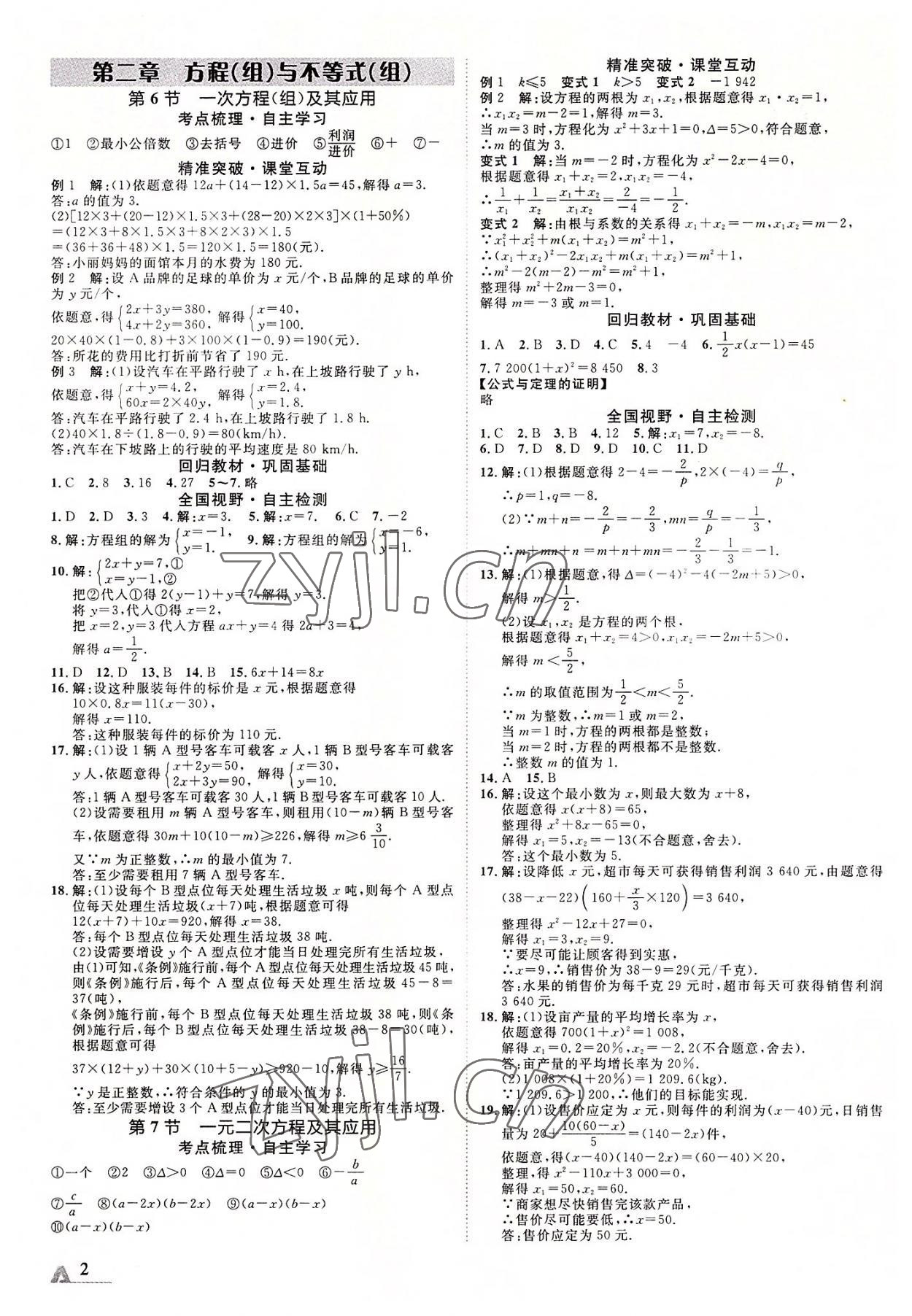 2022年卓文書業(yè)加速度數(shù)學(xué)內(nèi)蒙古專版 第2頁