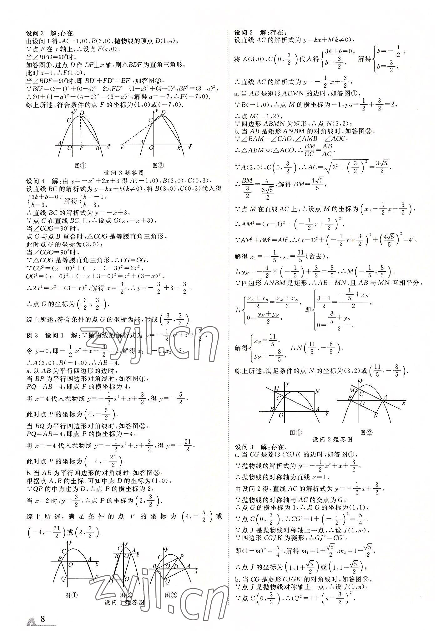 2022年卓文書業(yè)加速度數(shù)學內蒙古專版 第8頁