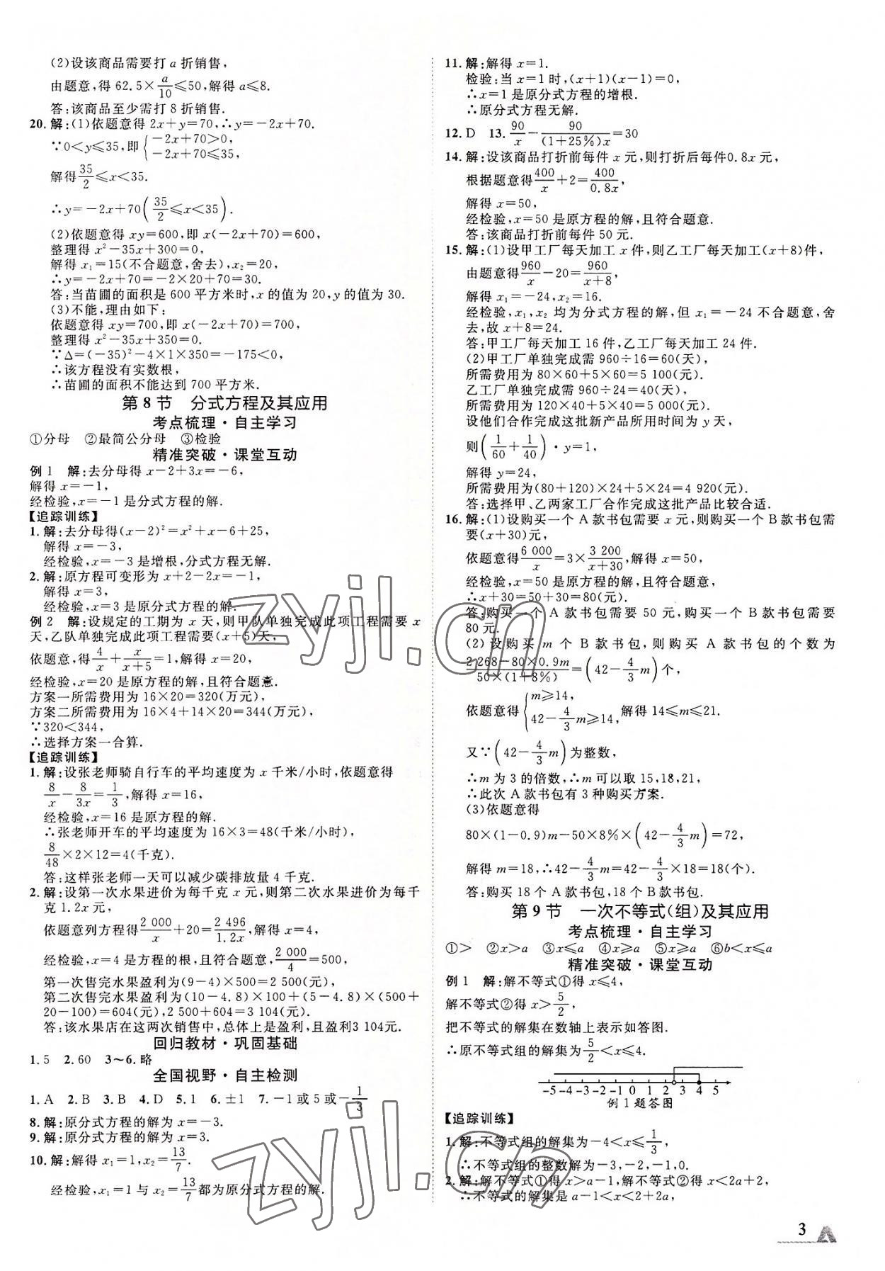 2022年卓文書(shū)業(yè)加速度數(shù)學(xué)內(nèi)蒙古專版 第3頁(yè)