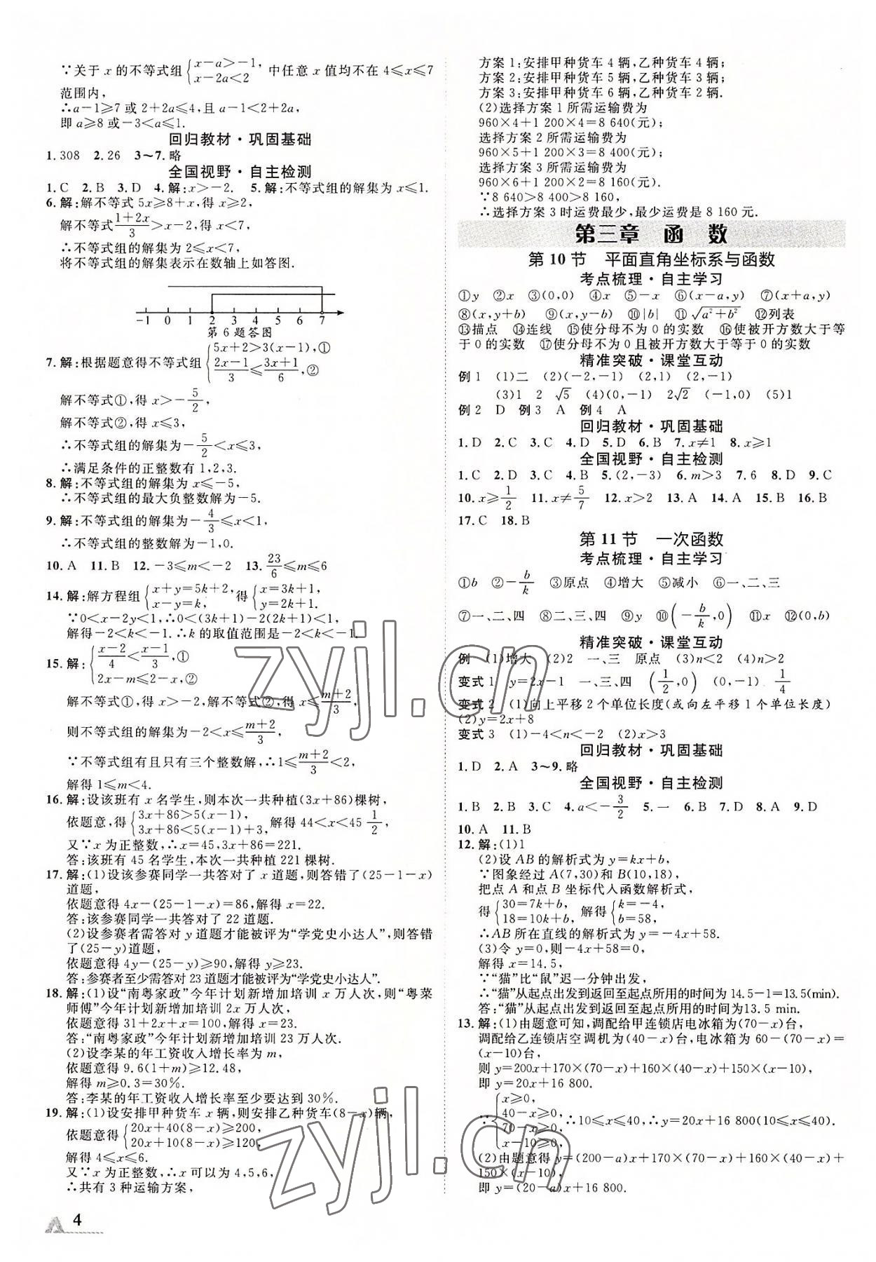 2022年卓文書業(yè)加速度數(shù)學(xué)內(nèi)蒙古專版 第4頁