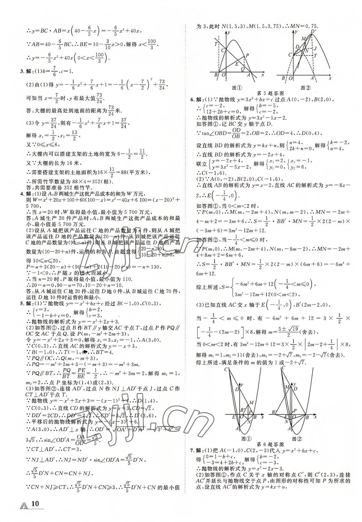 2022年卓文書(shū)業(yè)加速度數(shù)學(xué)內(nèi)蒙古專(zhuān)版 第10頁(yè)