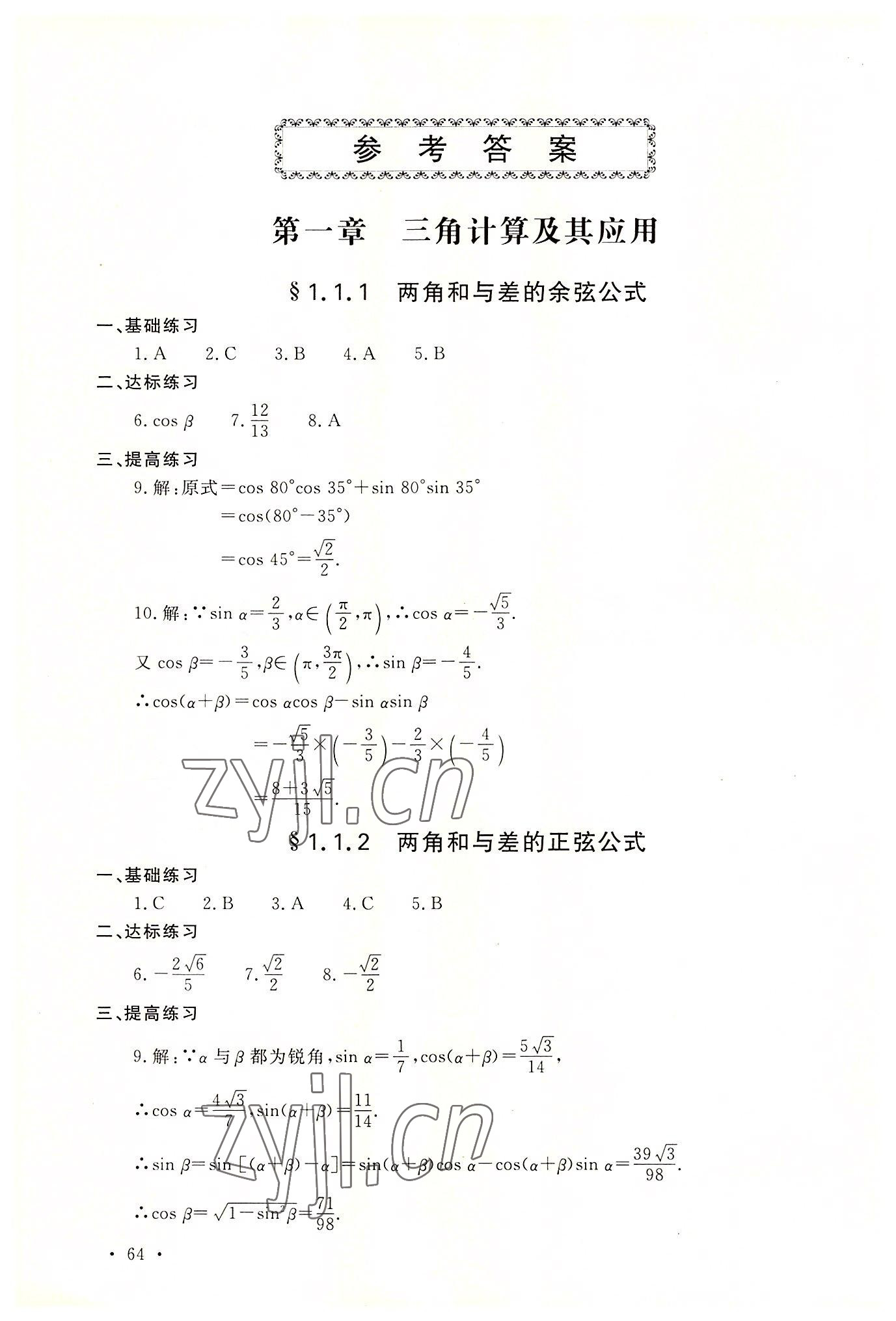 2022年中職一課一練廣東經濟出版社數學職業模塊工科類 參考答案第1頁