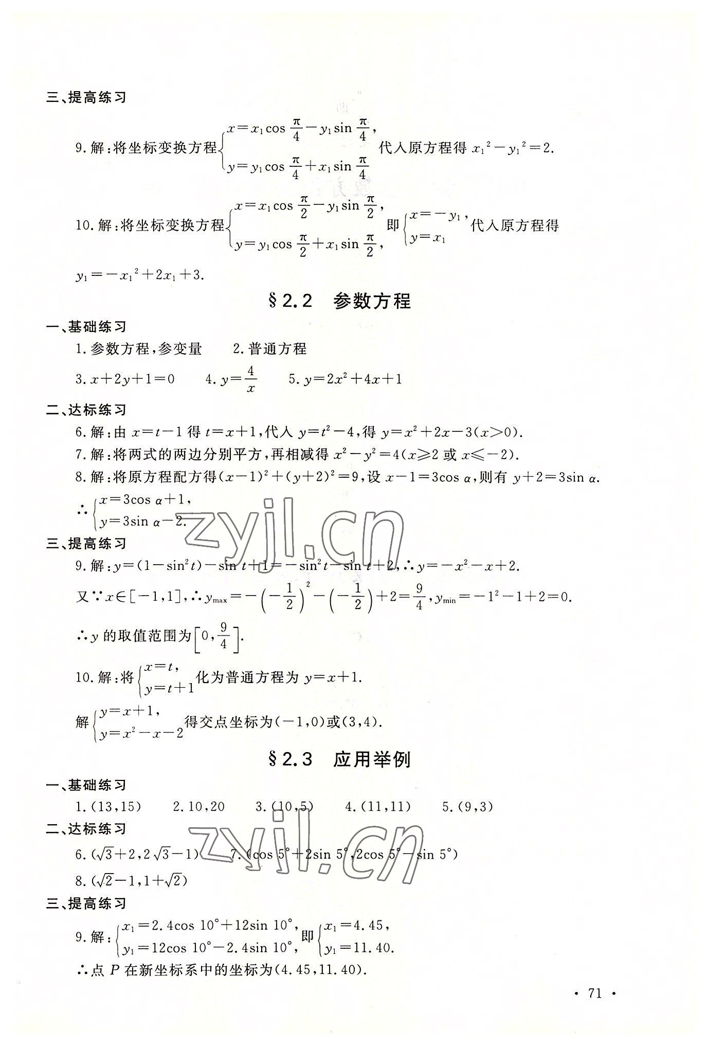 2022年中职一课一练广东经济出版社数学职业模块工科类&nbsp;参考答案第8页