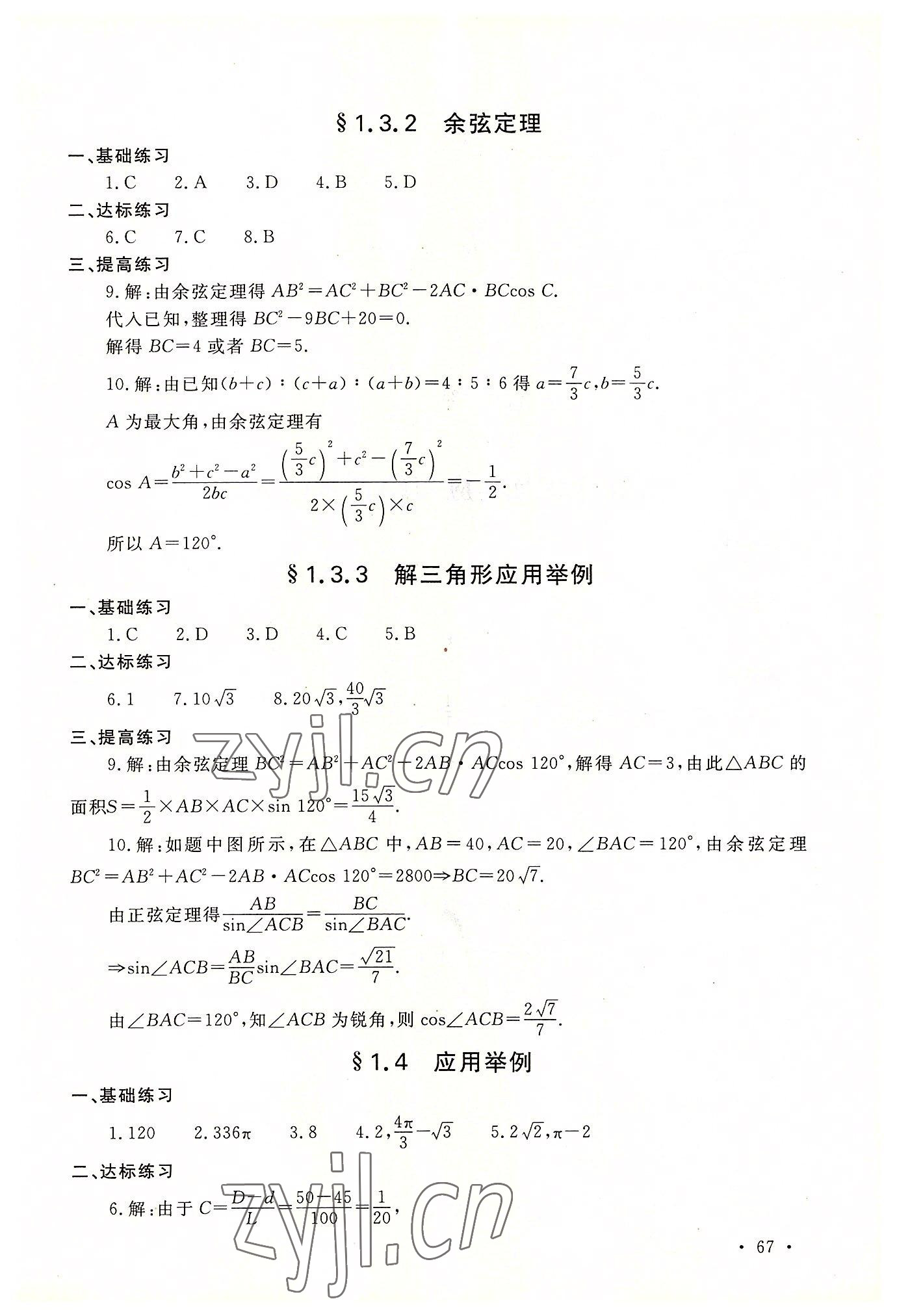 2022年中职一课一练广东经济出版社数学职业模块工科类&nbsp;参考答案第4页