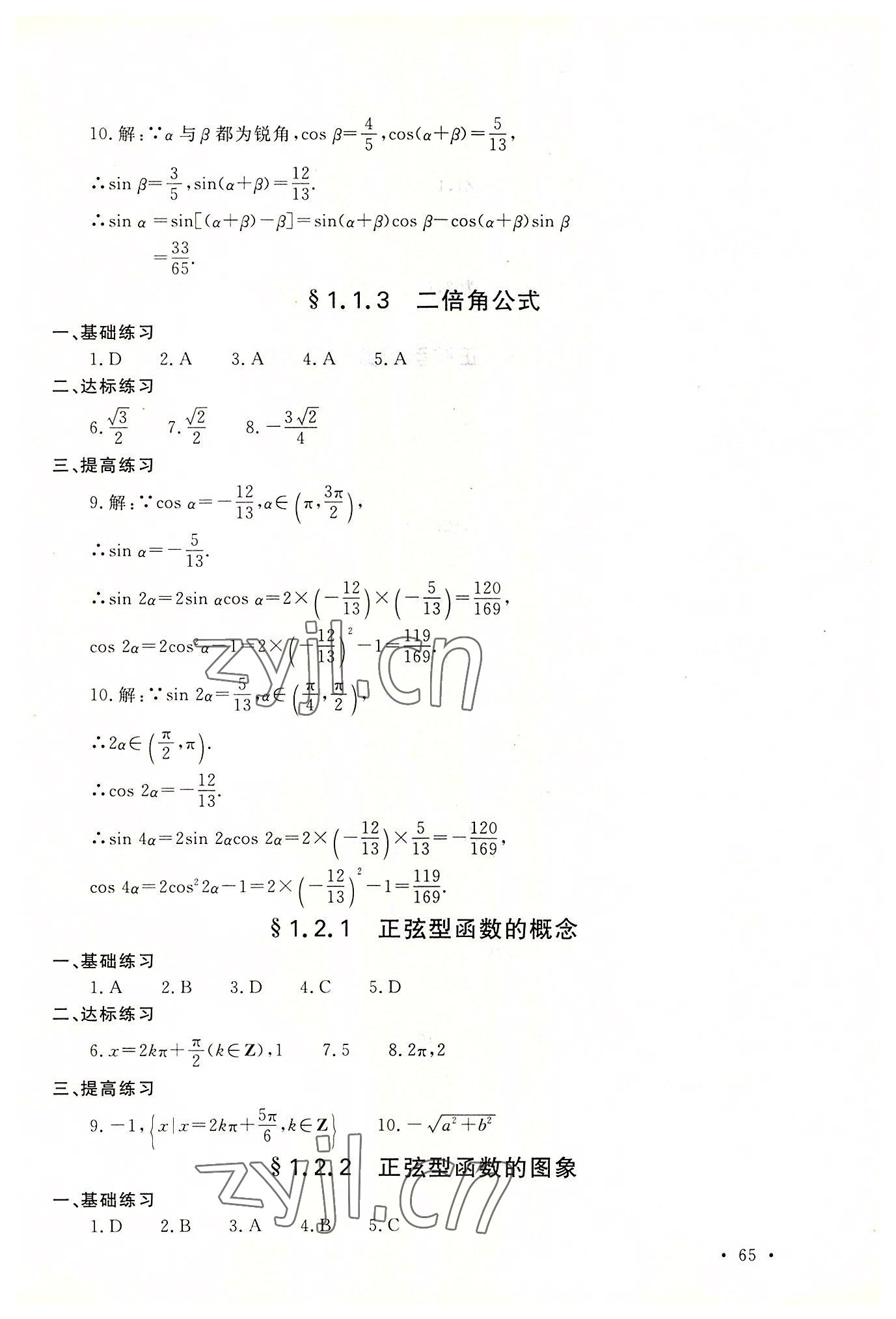 2022年中职一课一练广东经济出版社数学职业模块工科类 参考答案第2页