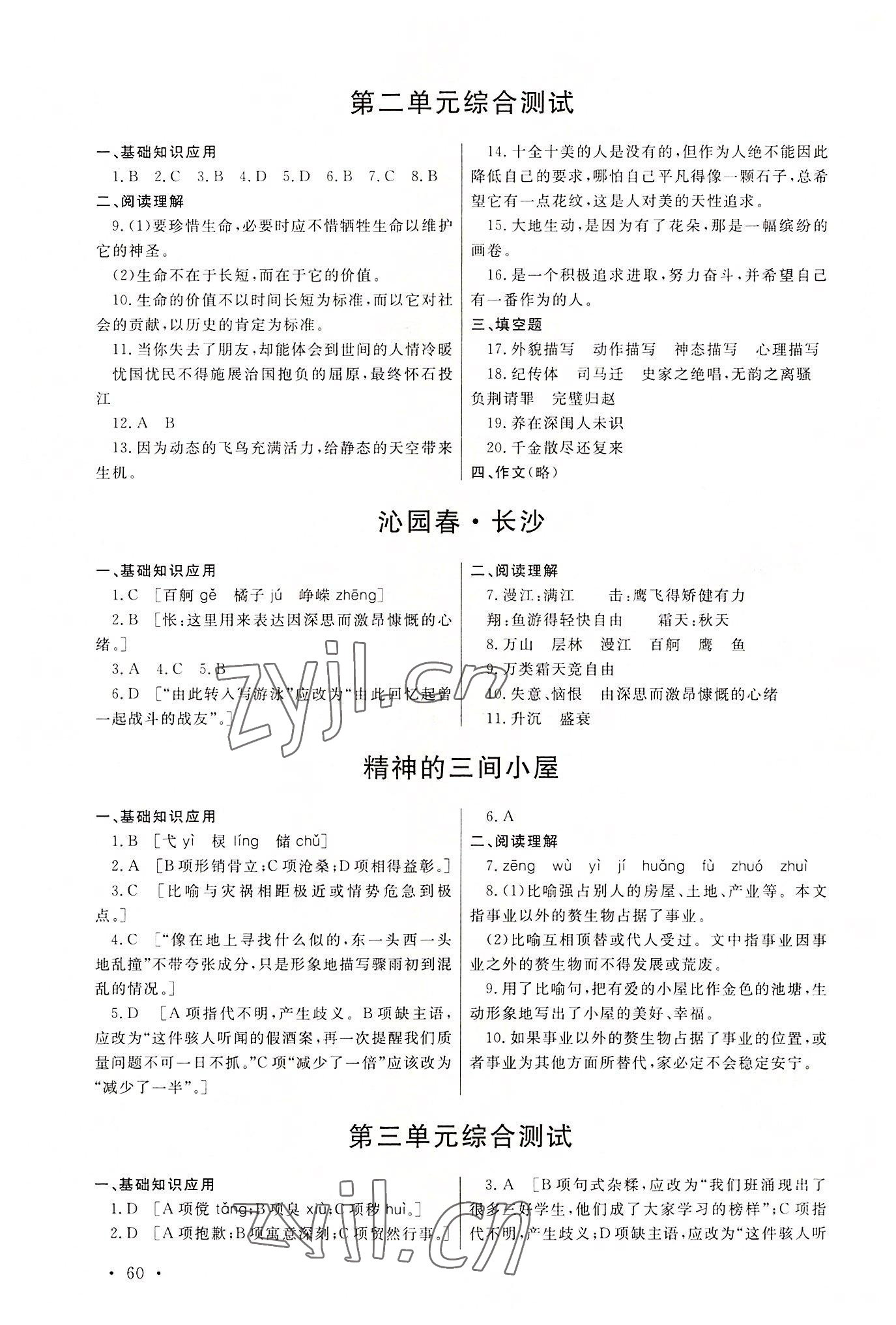 2022年中职一课一练广东经济出版社语文职业模块工科类 参考答案第2页