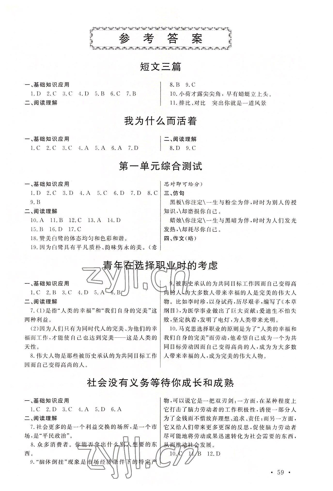2022年中職一課一練廣東經(jīng)濟出版社語文職業(yè)模塊工科類 參考答案第1頁