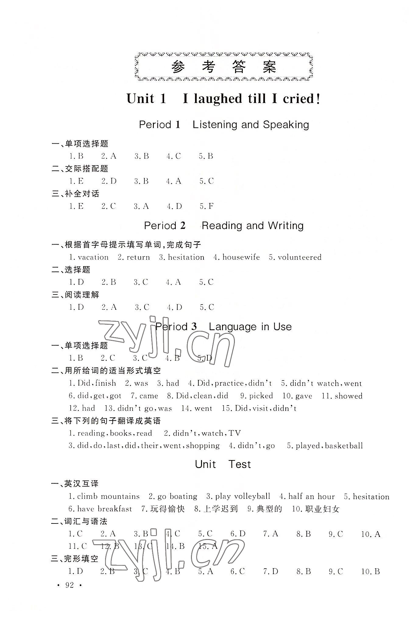 2022年中職一課一練廣東經(jīng)濟(jì)出版社英語第二冊基礎(chǔ)模塊 參考答案第1頁