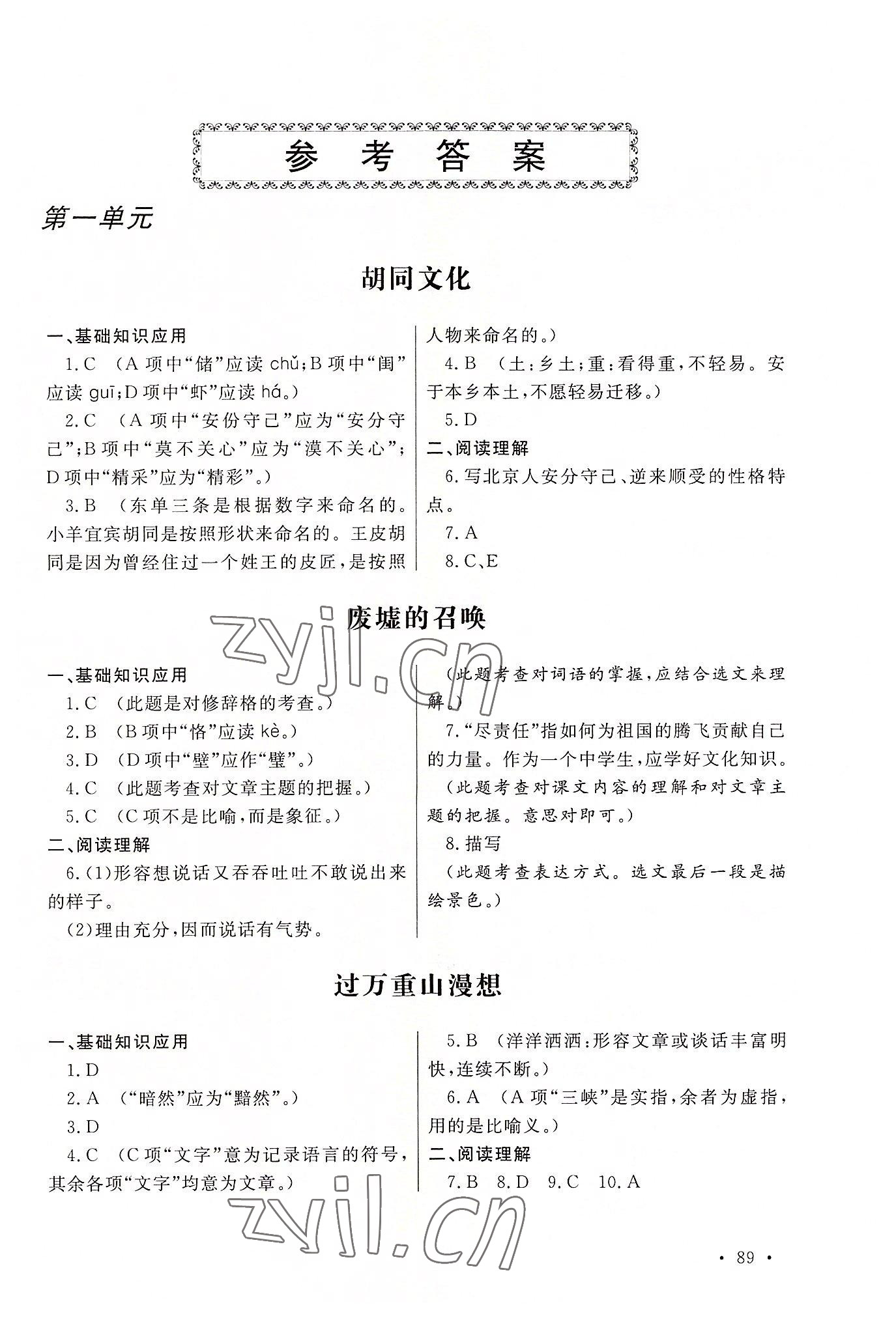 2022年中職一課一練廣東經(jīng)濟(jì)出版社語文拓展模塊 參考答案第1頁