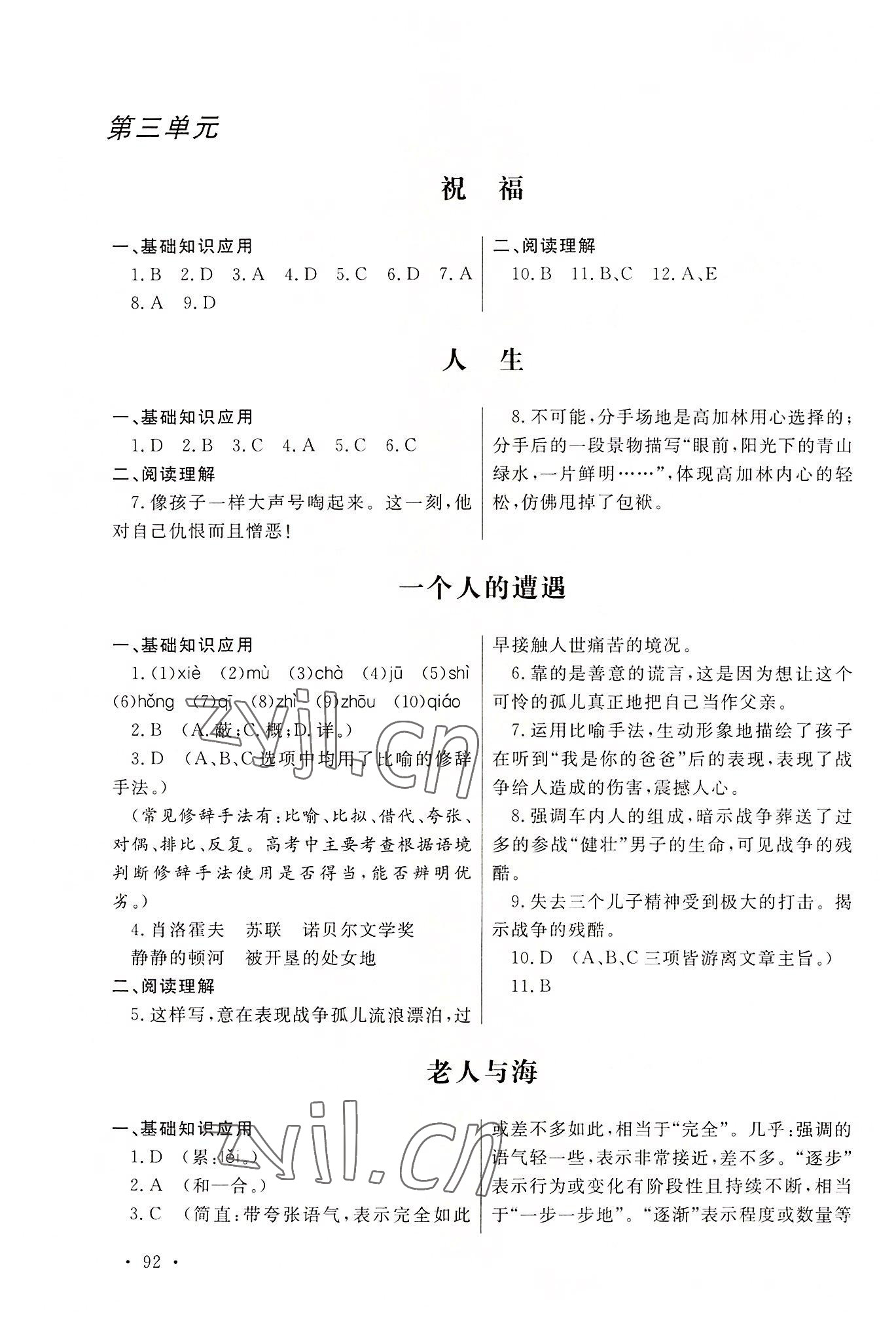 2022年中職一課一練廣東經(jīng)濟(jì)出版社語文拓展模塊 參考答案第4頁