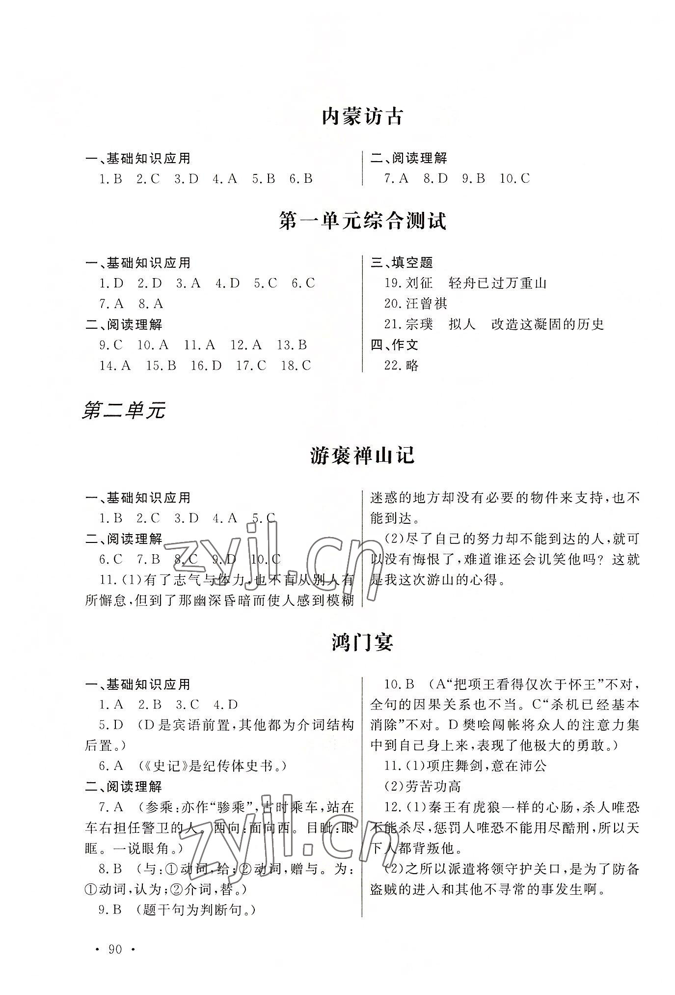 2022年中职一课一练广东经济出版社语文拓展模块 参考答案第2页