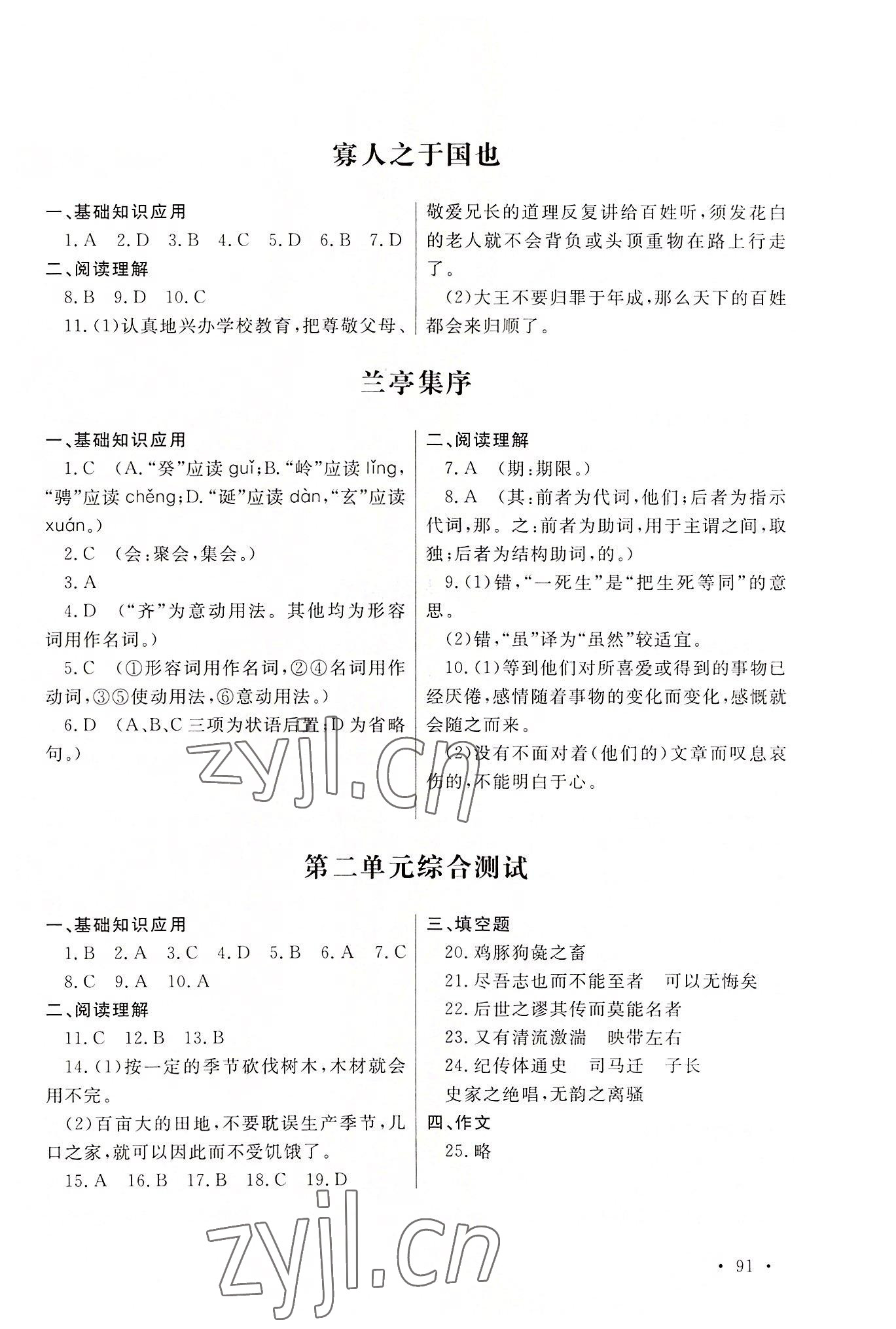 2022年中職一課一練廣東經(jīng)濟(jì)出版社語(yǔ)文拓展模塊 參考答案第3頁(yè)