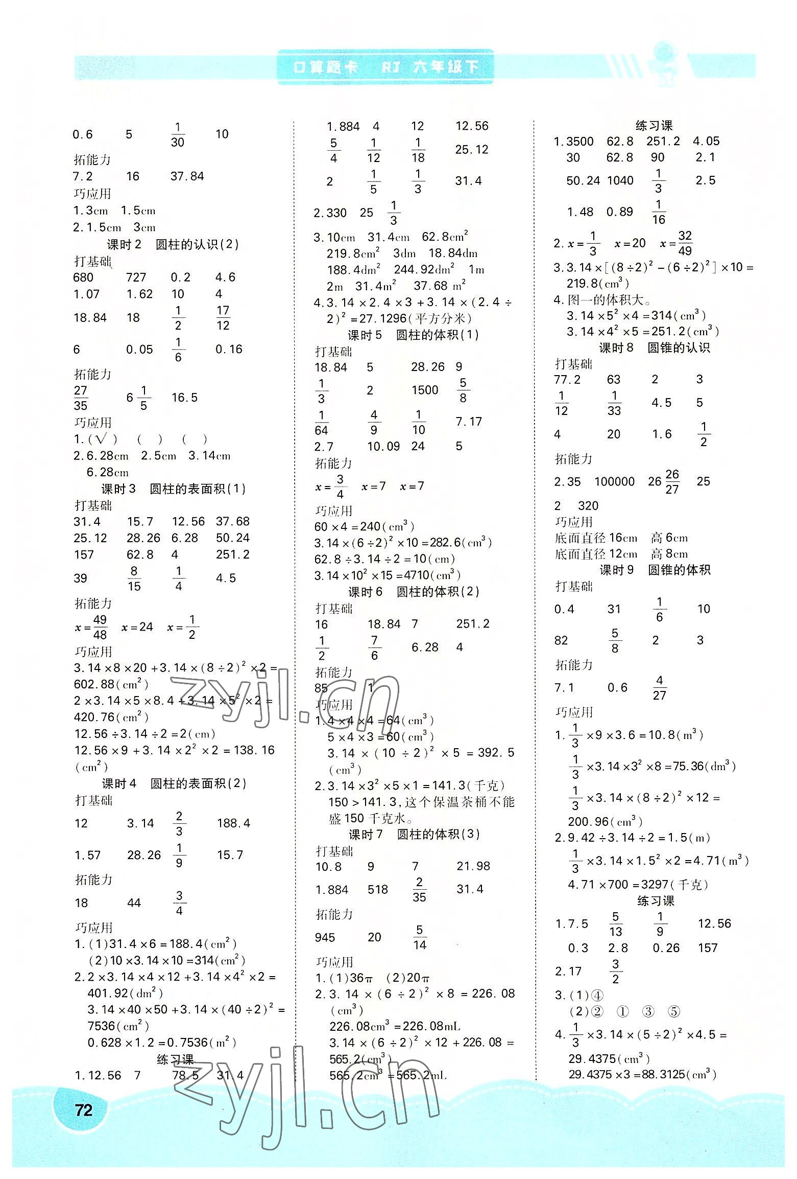 2022年口算題卡口算筆算簡算六年級數(shù)學(xué)下冊人教版 第2頁