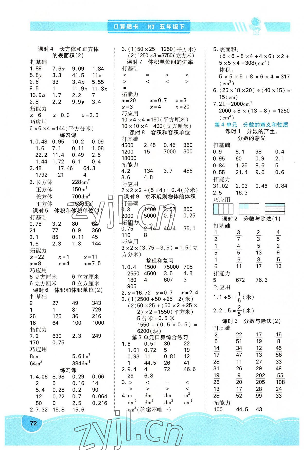 2022年口算題卡口算筆算簡算五年級數學下冊人教版 第2頁