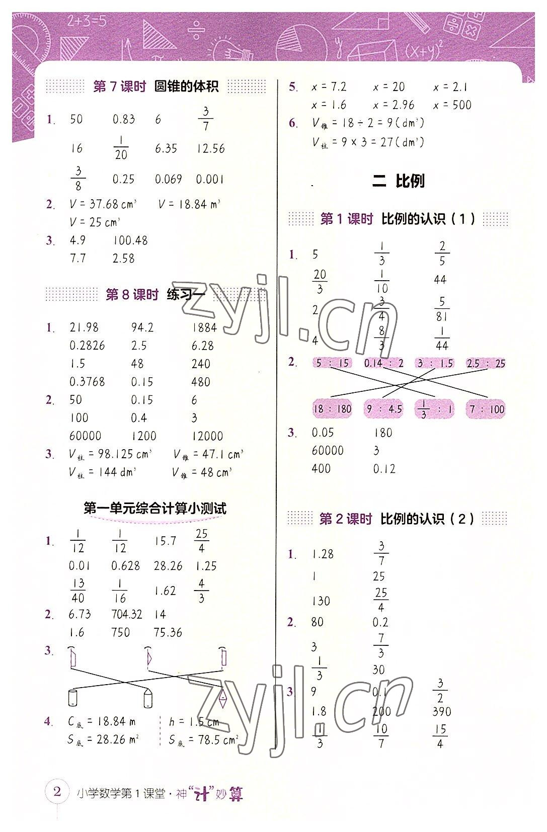 2022年第1課堂神計妙算六年級數學下冊北師大版 第2頁