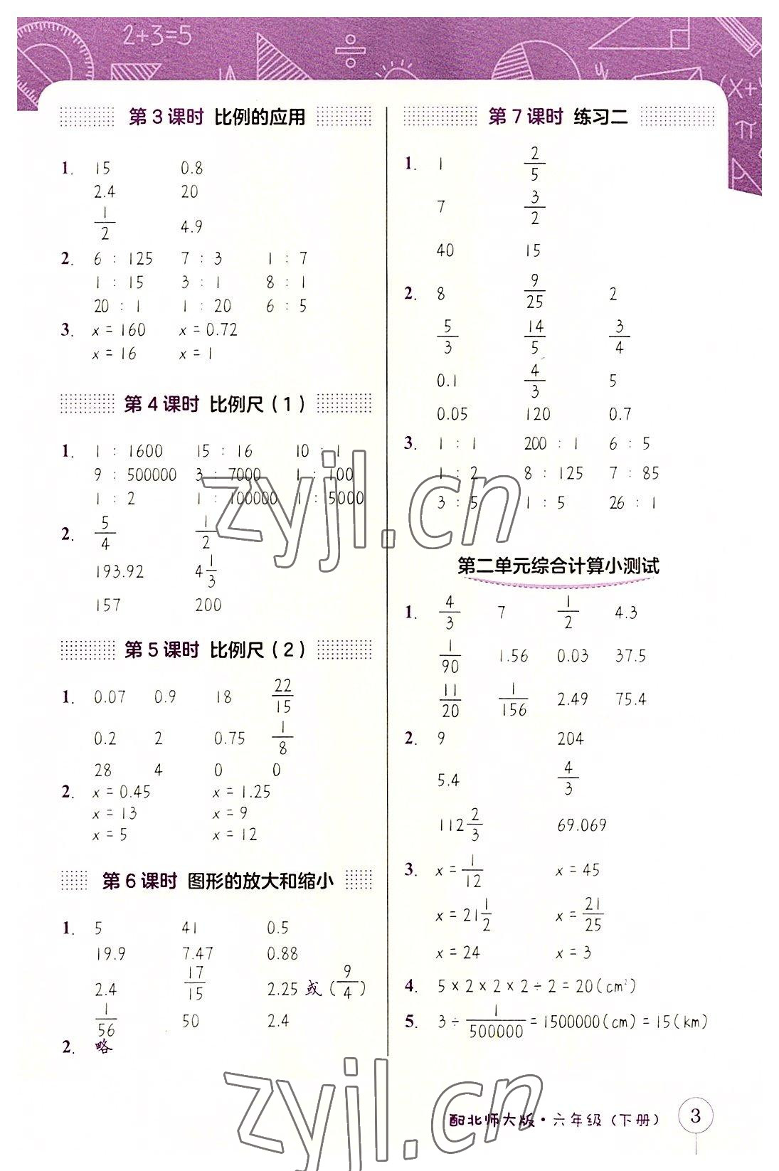 2022年第1課堂神計妙算六年級數學下冊北師大版 第3頁