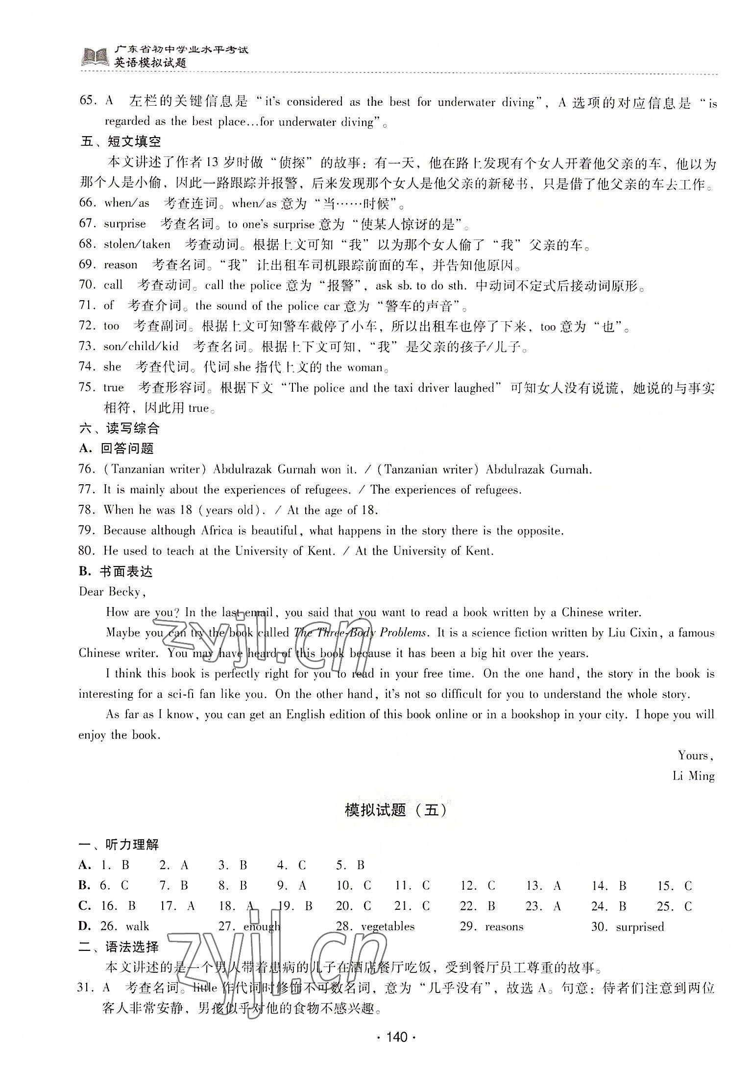 2022年廣東省初中學(xué)業(yè)水平考試英語(yǔ)模擬試題 第11頁(yè)