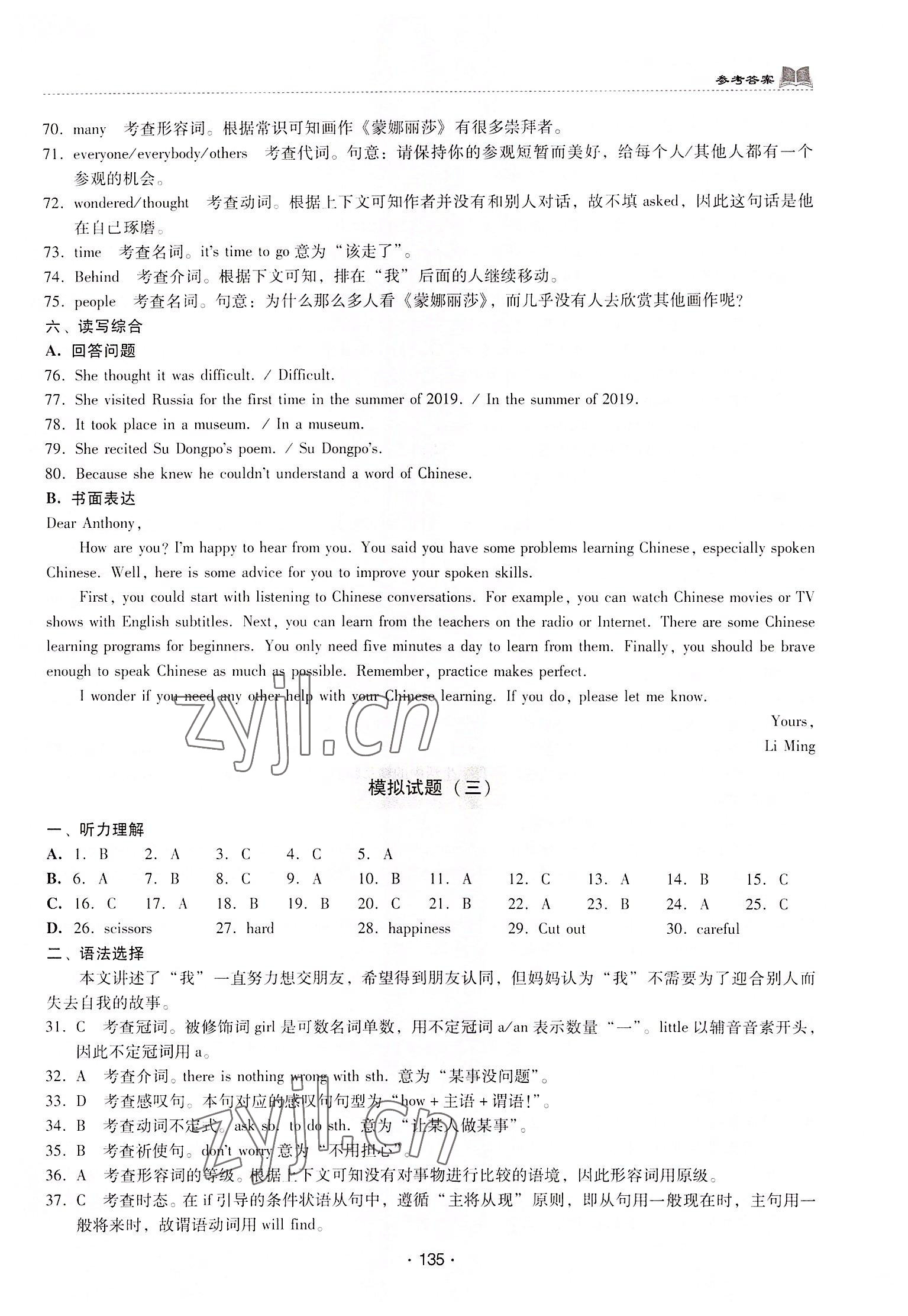 2022年廣東省初中學業(yè)水平考試英語模擬試題 第6頁