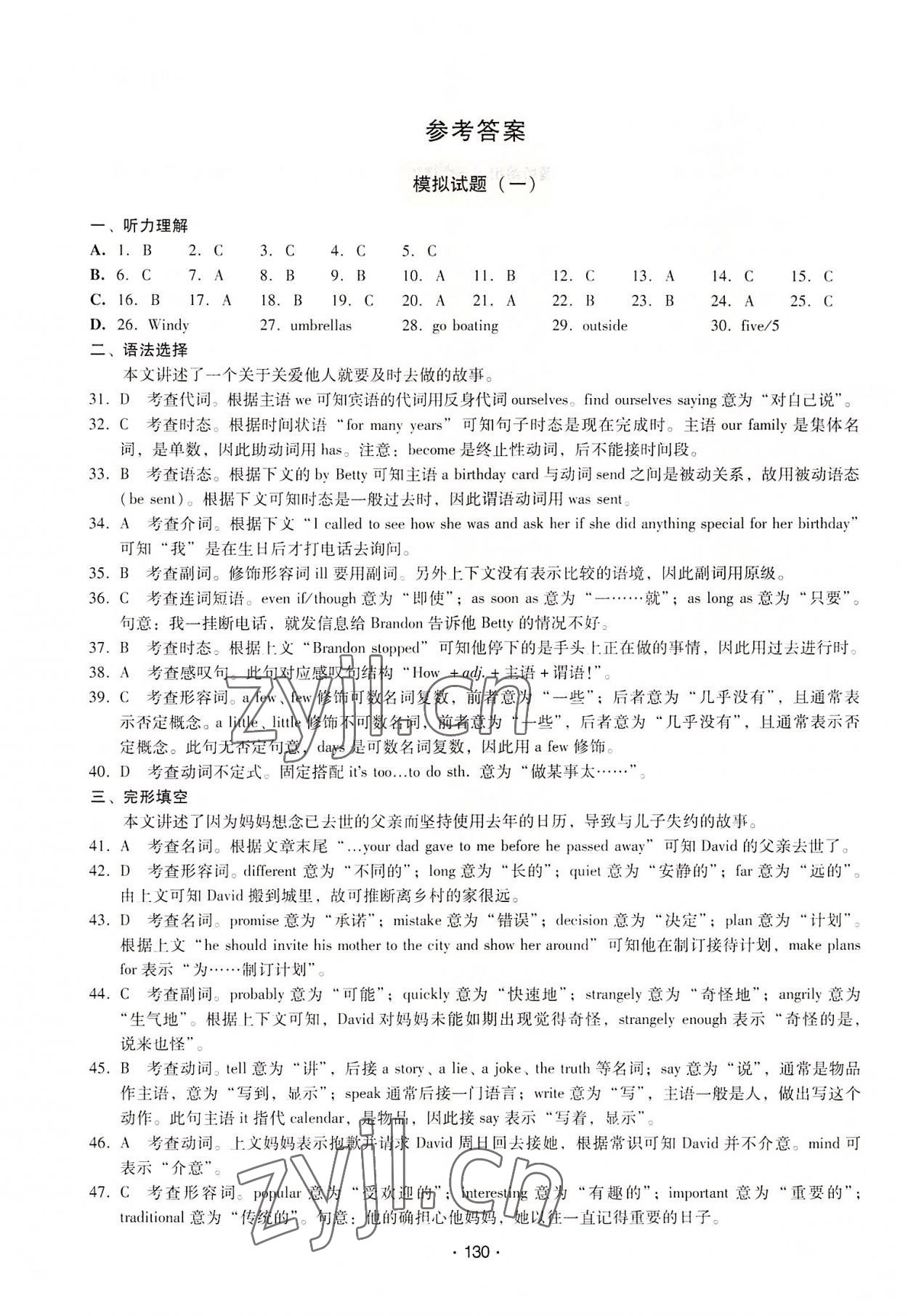 2022年廣東省初中學(xué)業(yè)水平考試英語(yǔ)模擬試題 第1頁(yè)