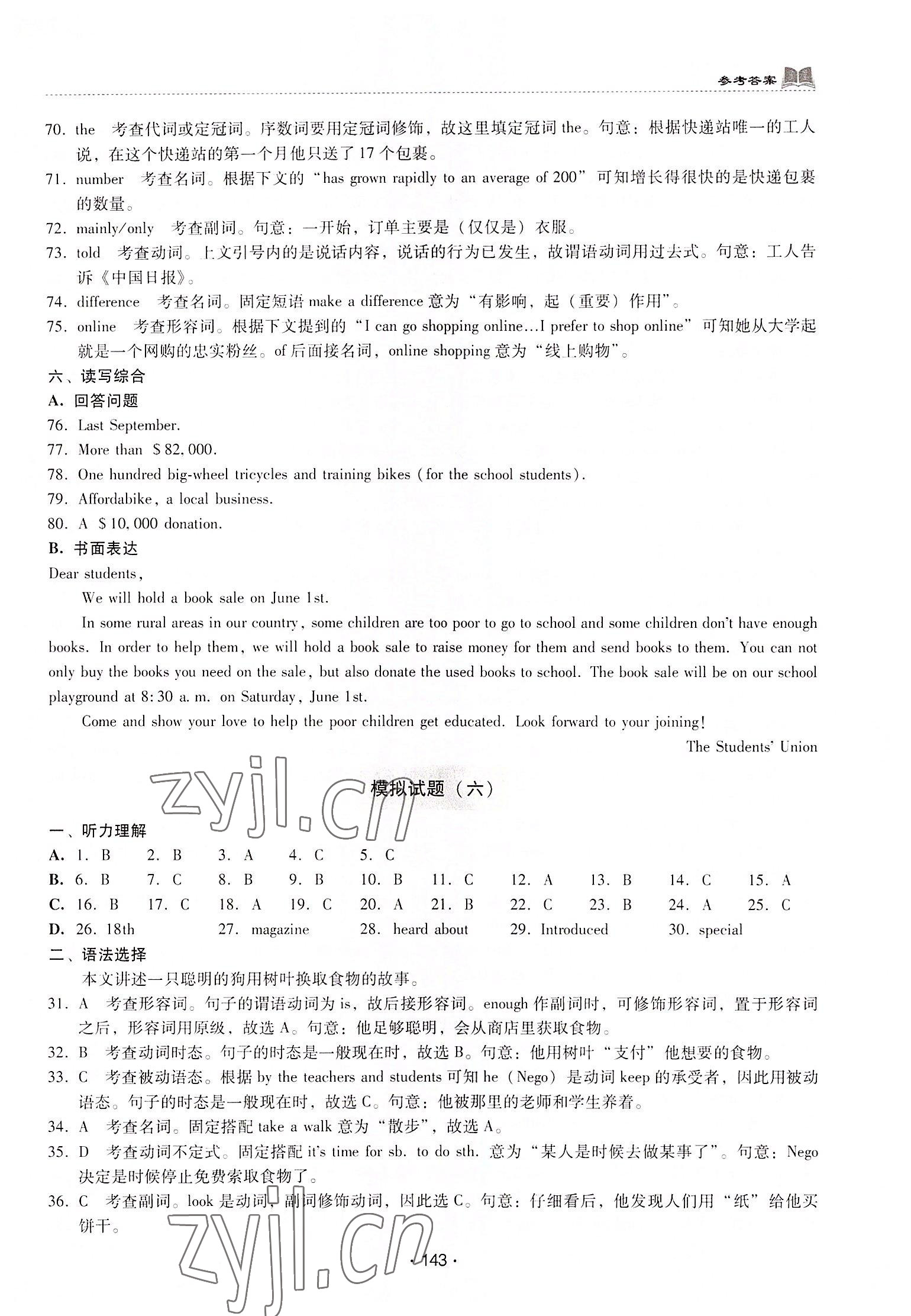 2022年廣東省初中學(xué)業(yè)水平考試英語(yǔ)模擬試題 第14頁(yè)