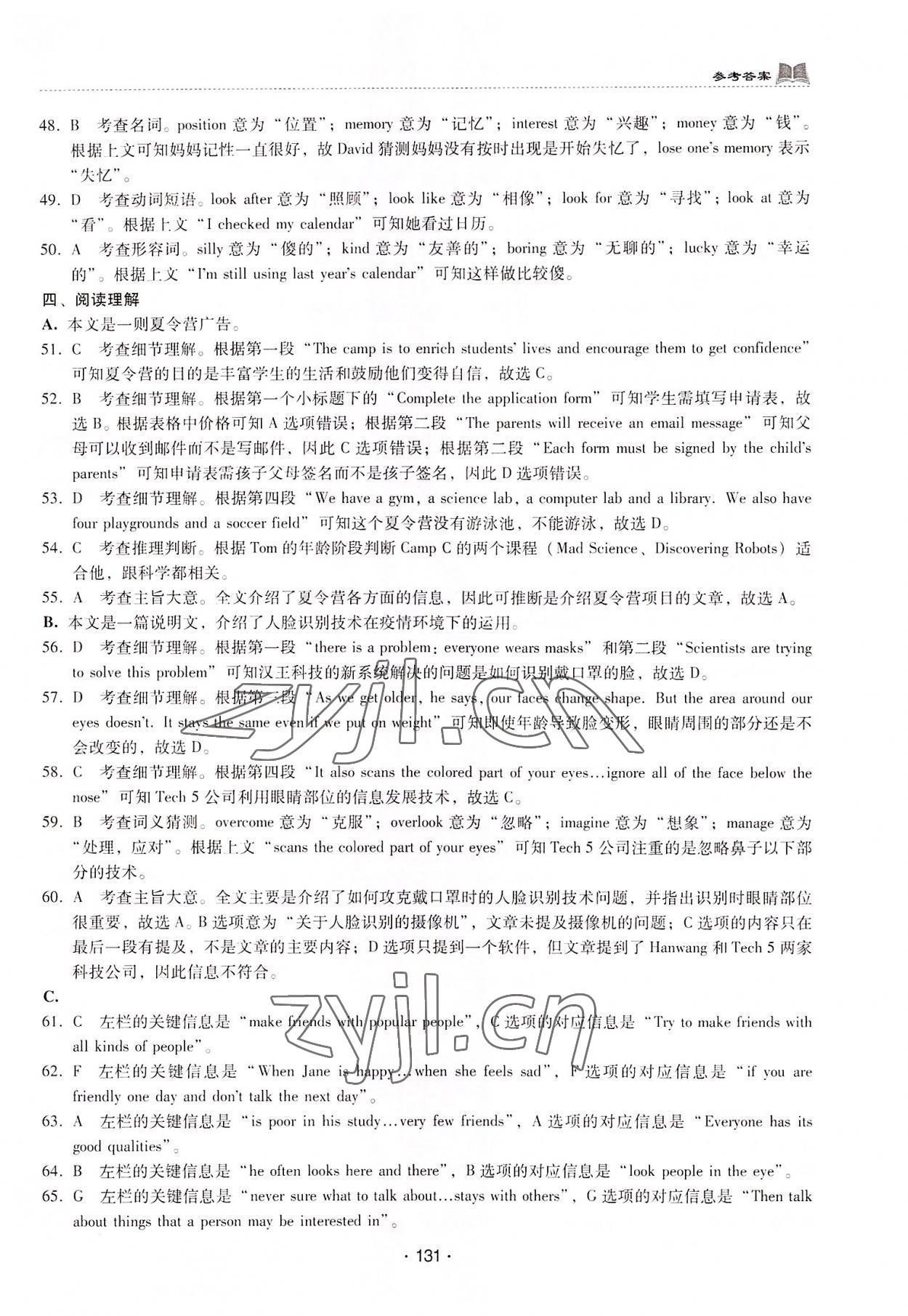 2022年廣東省初中學(xué)業(yè)水平考試英語模擬試題 第2頁