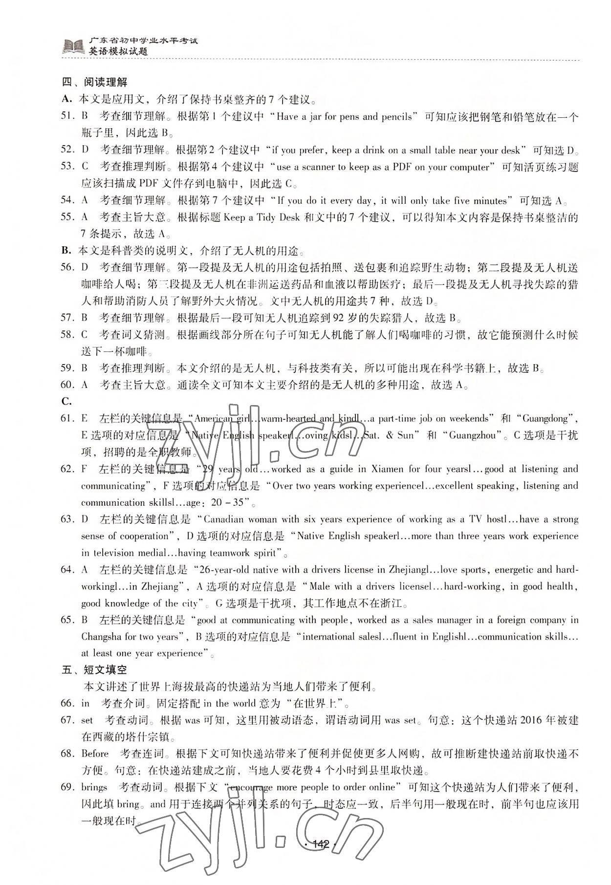 2022年廣東省初中學(xué)業(yè)水平考試英語模擬試題 第13頁