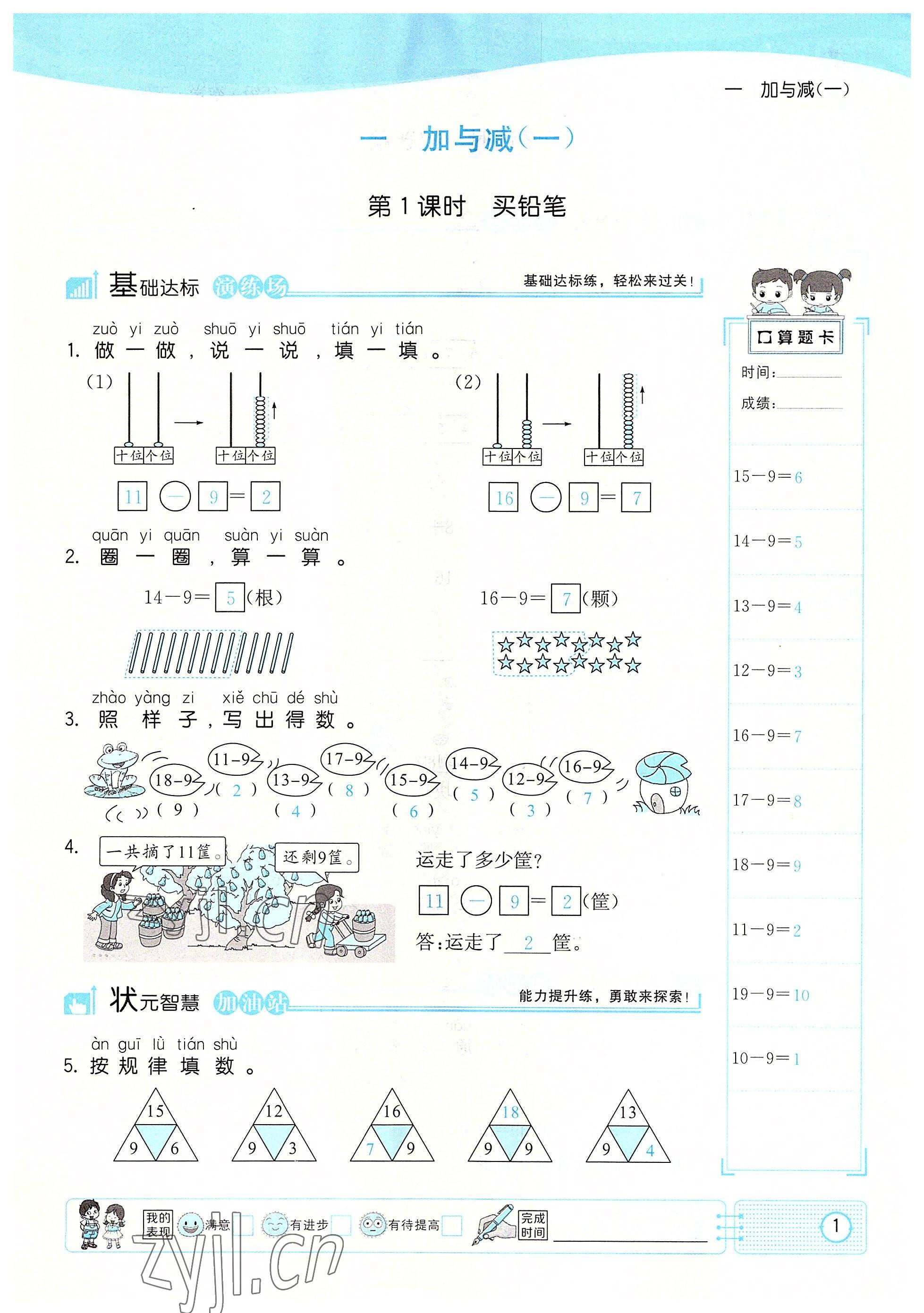 2022年英才小狀元一年級數(shù)學(xué)下冊北師大版 參考答案第1頁