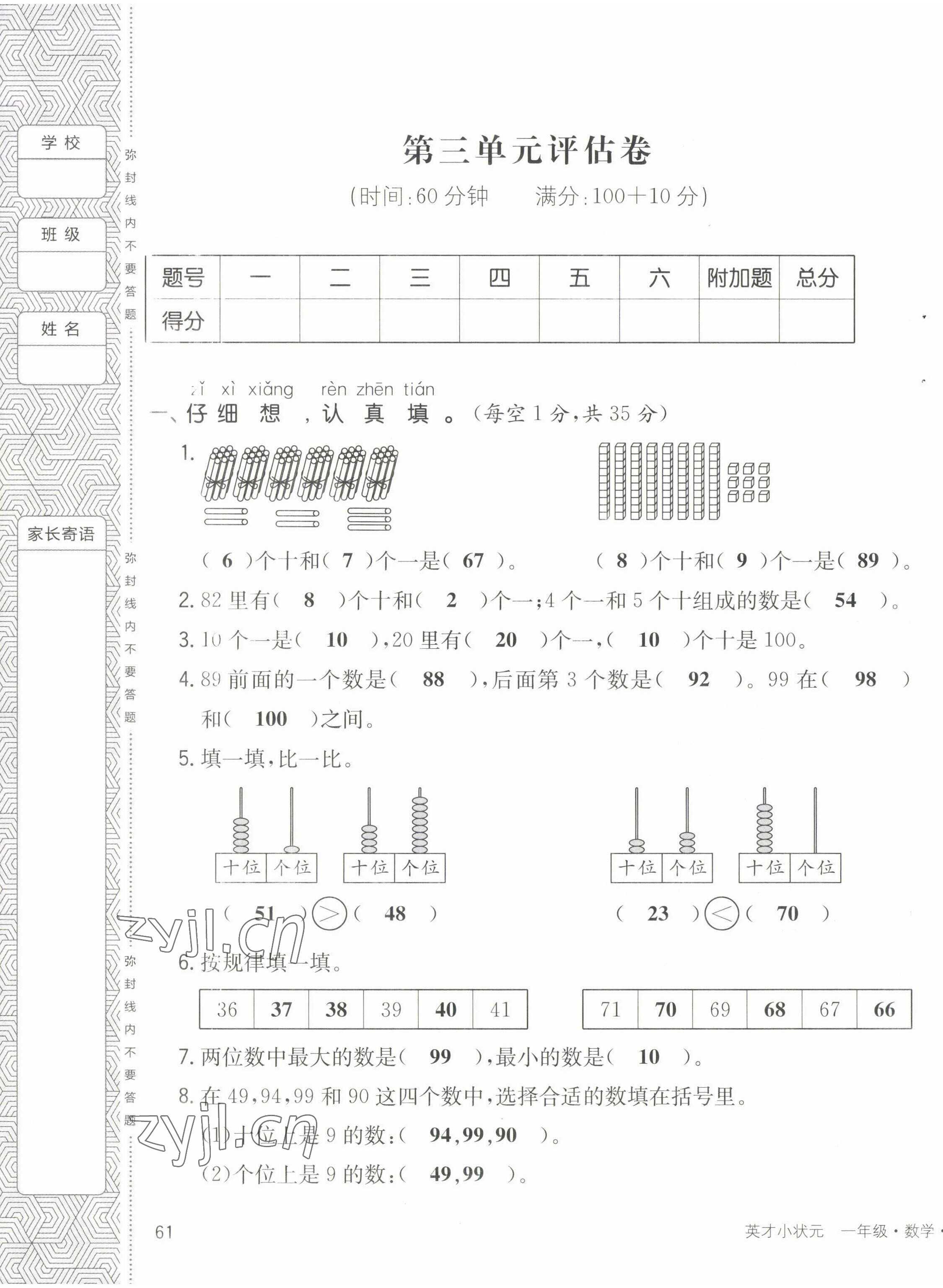 2022年英才小狀元一年級(jí)數(shù)學(xué)下冊(cè)北師大版 第9頁(yè)