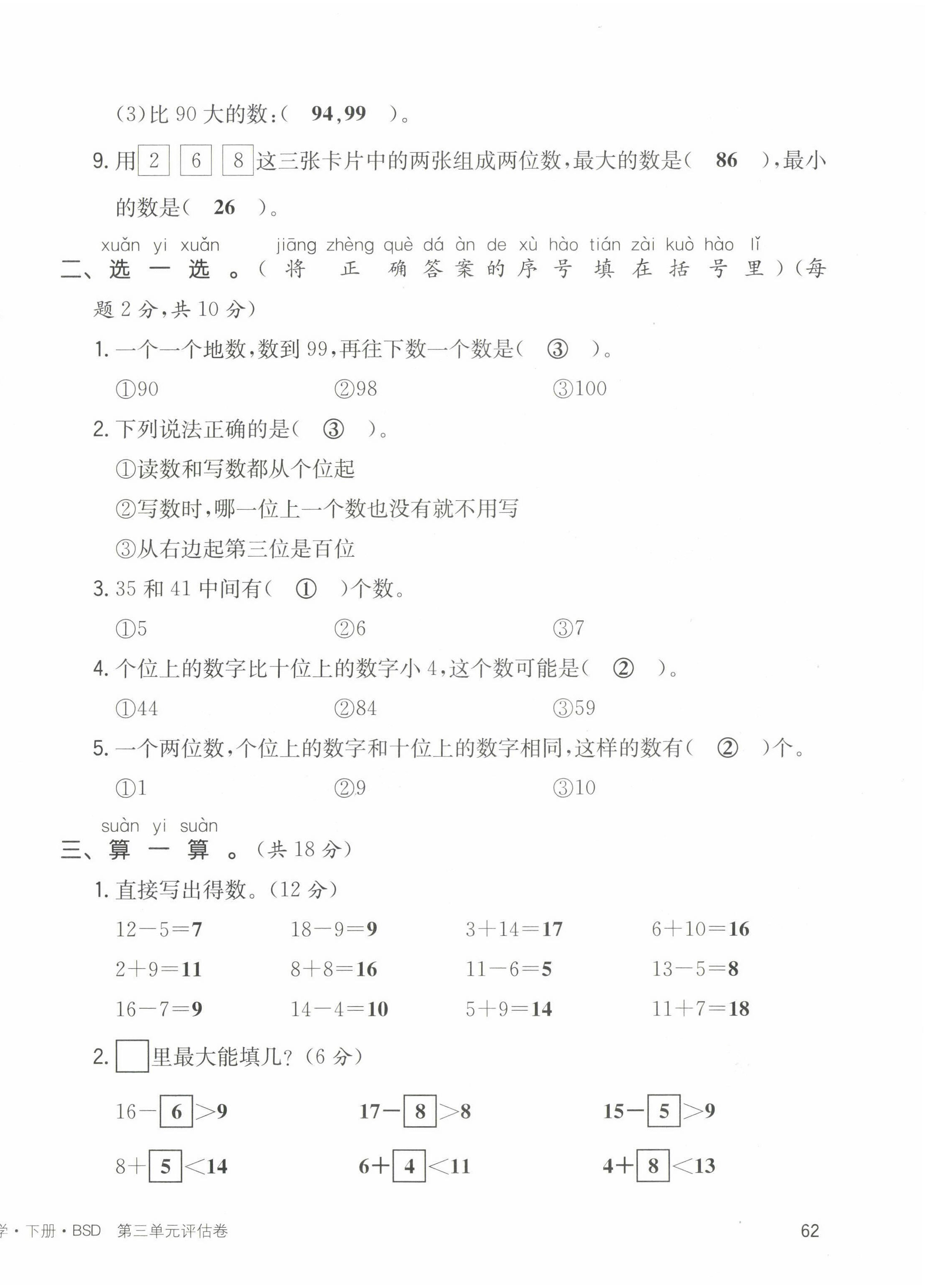 2022年英才小狀元一年級(jí)數(shù)學(xué)下冊(cè)北師大版 第10頁(yè)